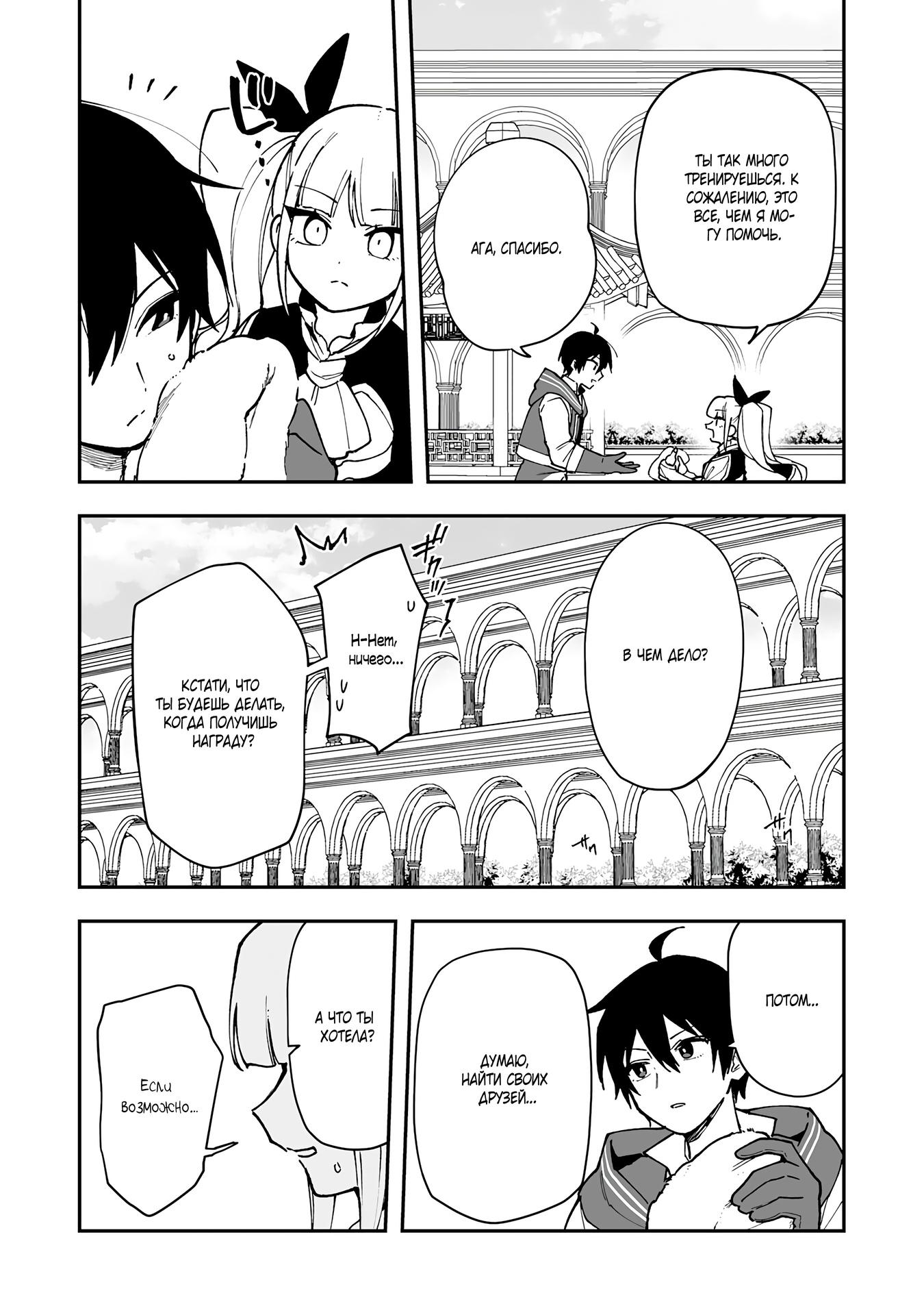 Манга Дрессировщик будет жить среди демонов. Я был оставлен группой героев, но встретил легендарного демона и стал сильнейшим… - Глава 14 Страница 9