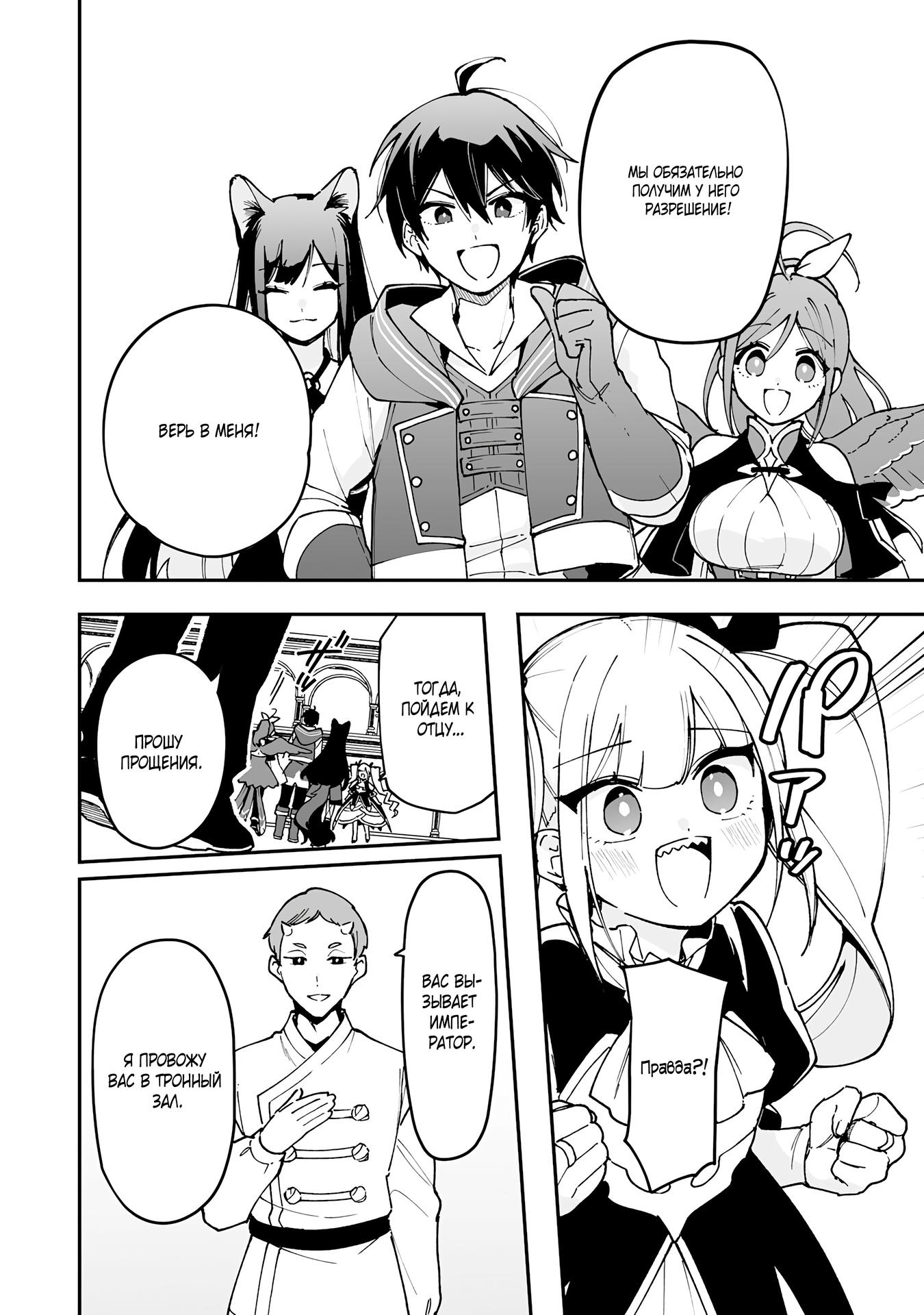 Манга Дрессировщик будет жить среди демонов. Я был оставлен группой героев, но встретил легендарного демона и стал сильнейшим… - Глава 14 Страница 12