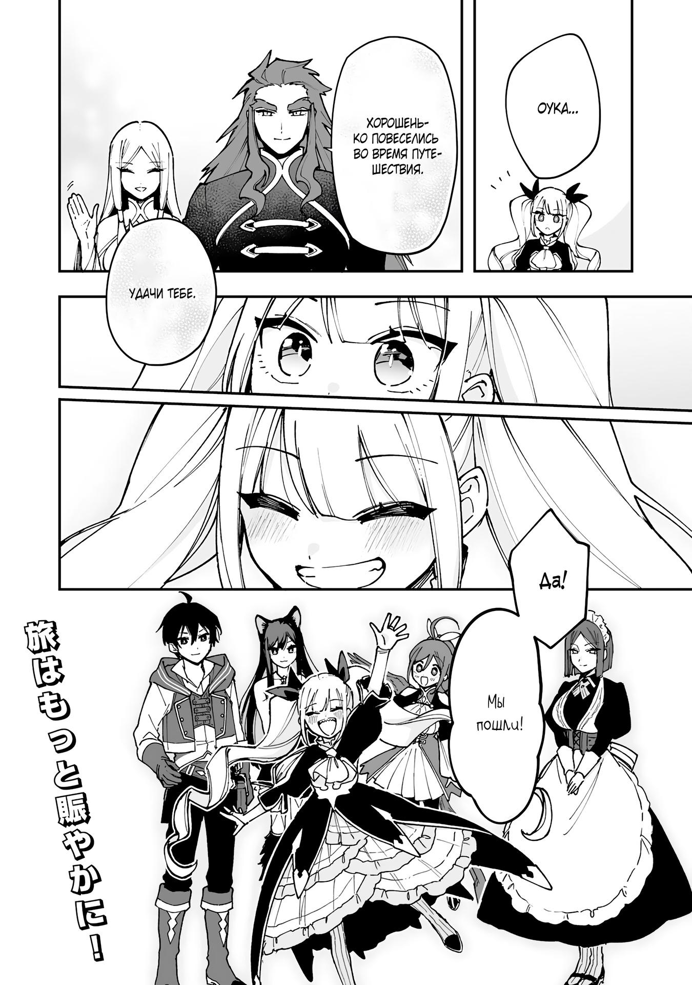 Манга Дрессировщик будет жить среди демонов. Я был оставлен группой героев, но встретил легендарного демона и стал сильнейшим… - Глава 14 Страница 30