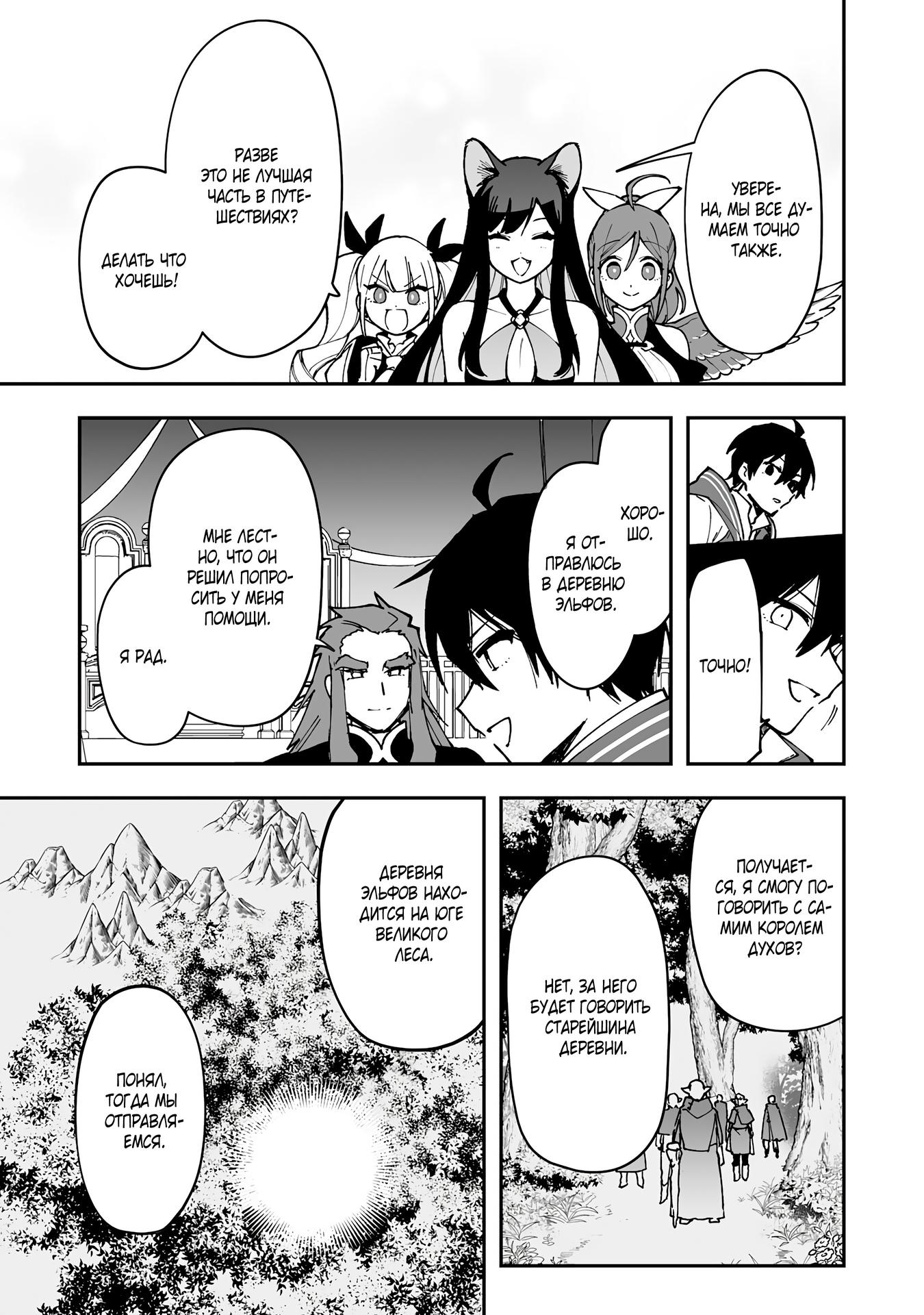 Манга Дрессировщик будет жить среди демонов. Я был оставлен группой героев, но встретил легендарного демона и стал сильнейшим… - Глава 14 Страница 29