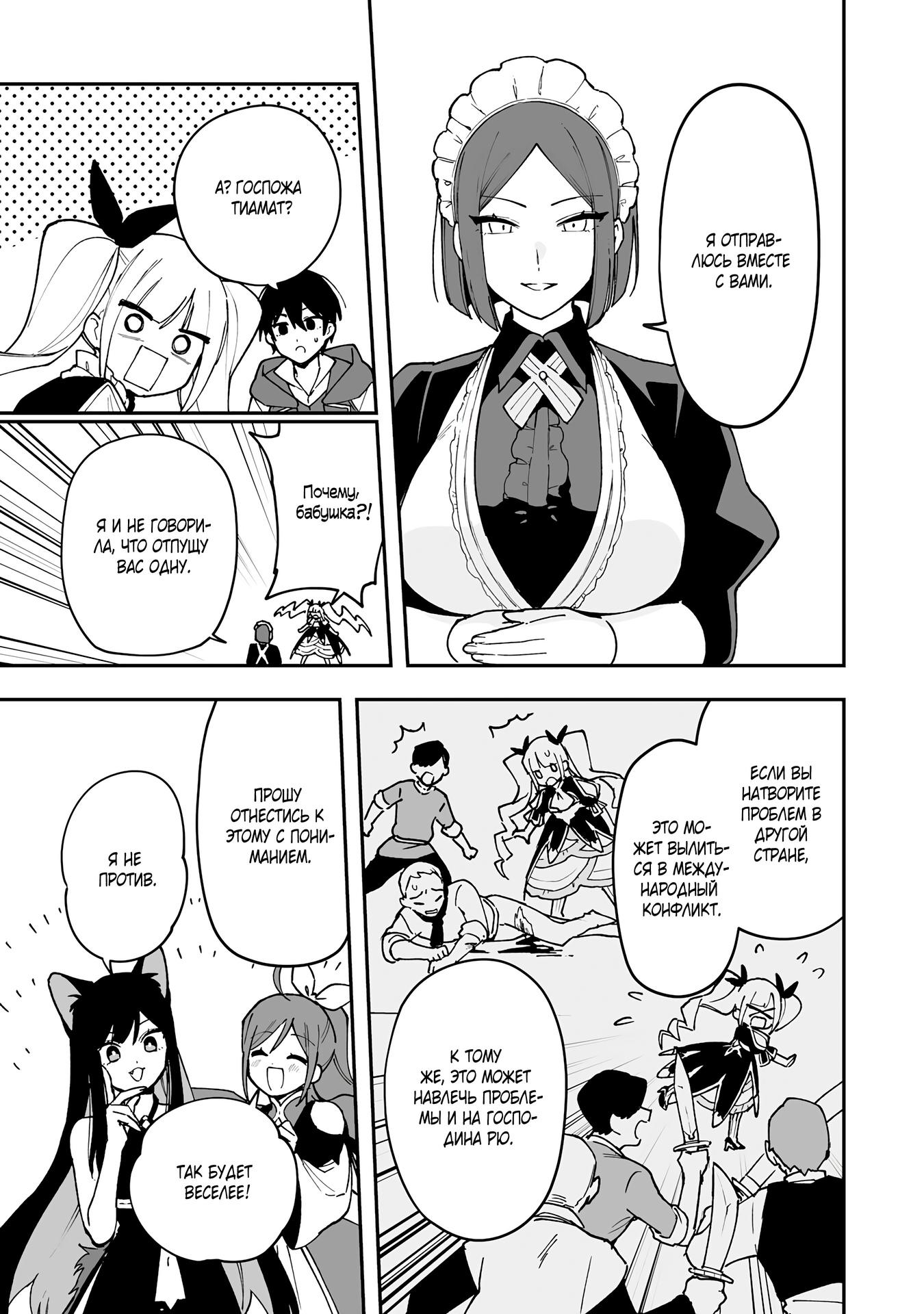 Манга Дрессировщик будет жить среди демонов. Я был оставлен группой героев, но встретил легендарного демона и стал сильнейшим… - Глава 14 Страница 25