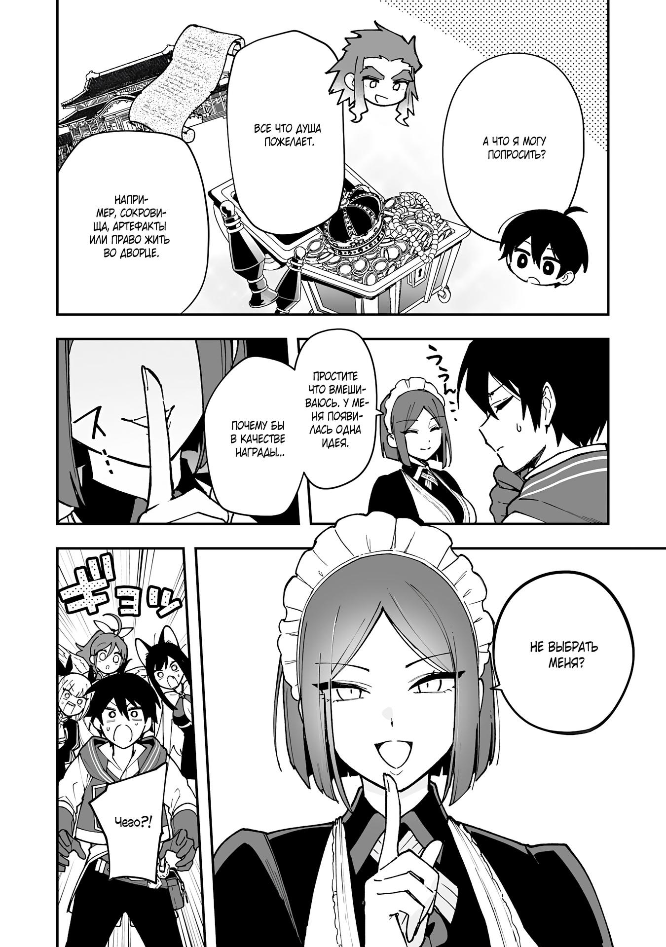 Манга Дрессировщик будет жить среди демонов. Я был оставлен группой героев, но встретил легендарного демона и стал сильнейшим… - Глава 14 Страница 4