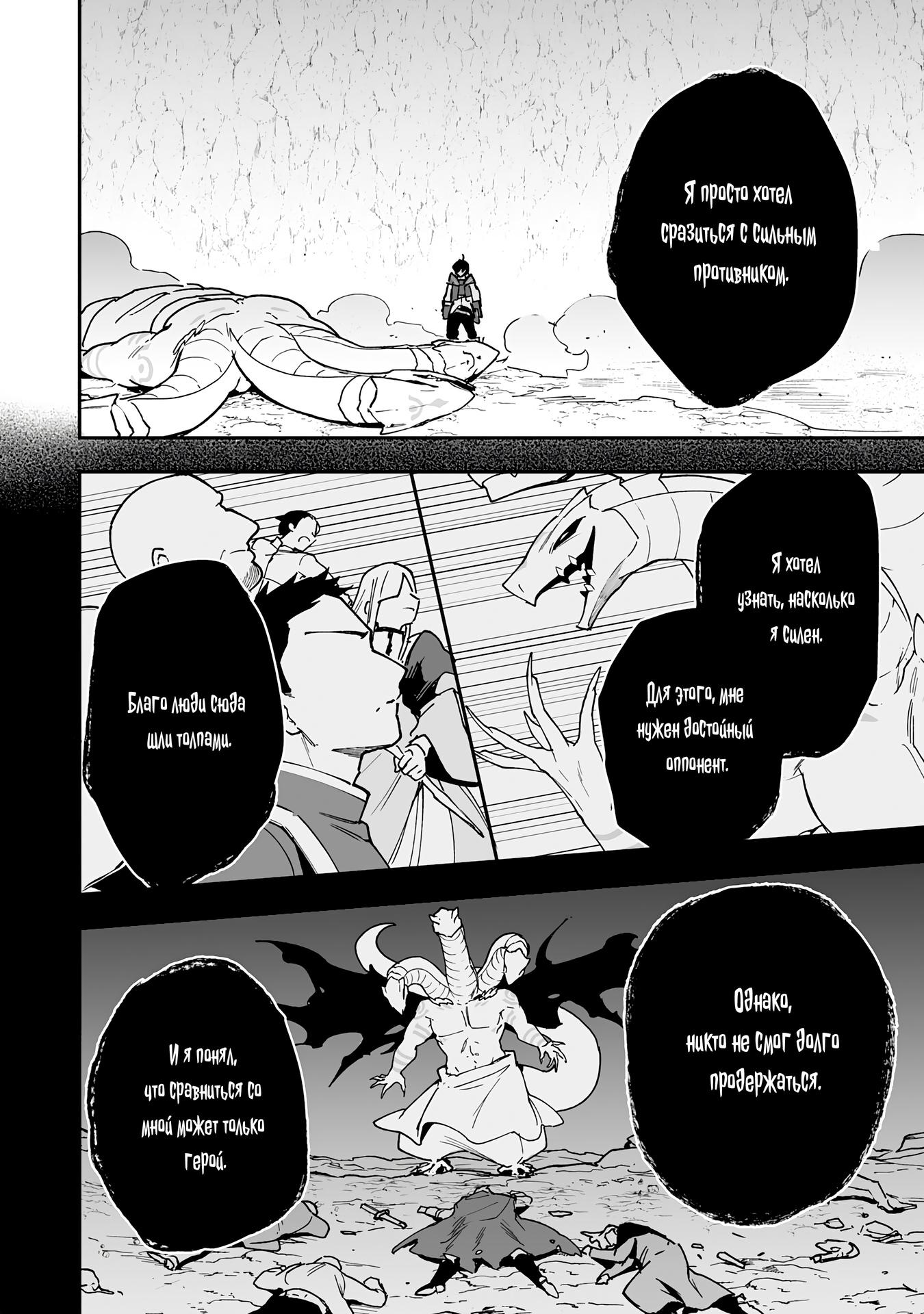 Манга Дрессировщик будет жить среди демонов. Я был оставлен группой героев, но встретил легендарного демона и стал сильнейшим… - Глава 13 Страница 6