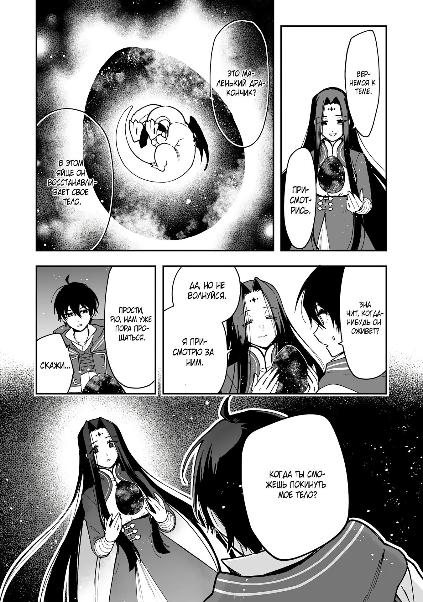 Манга Дрессировщик будет жить среди демонов. Я был оставлен группой героев, но встретил легендарного демона и стал сильнейшим… - Глава 13 Страница 24