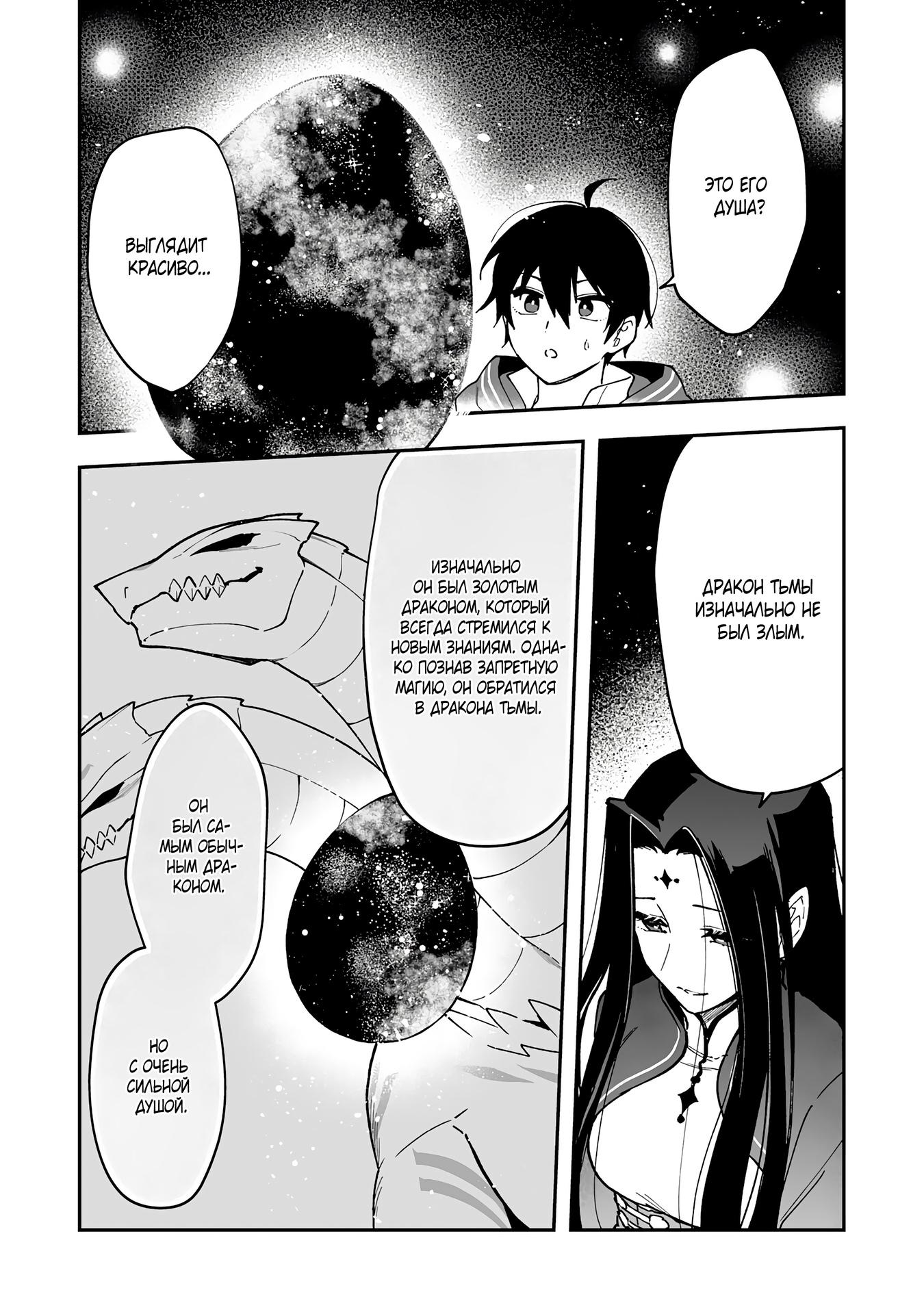 Манга Дрессировщик будет жить среди демонов. Я был оставлен группой героев, но встретил легендарного демона и стал сильнейшим… - Глава 13 Страница 22