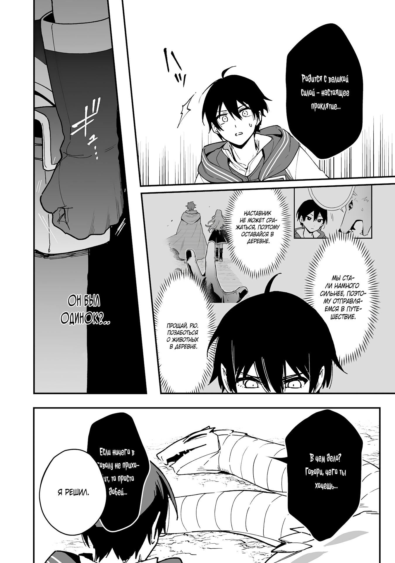Манга Дрессировщик будет жить среди демонов. Я был оставлен группой героев, но встретил легендарного демона и стал сильнейшим… - Глава 13 Страница 8