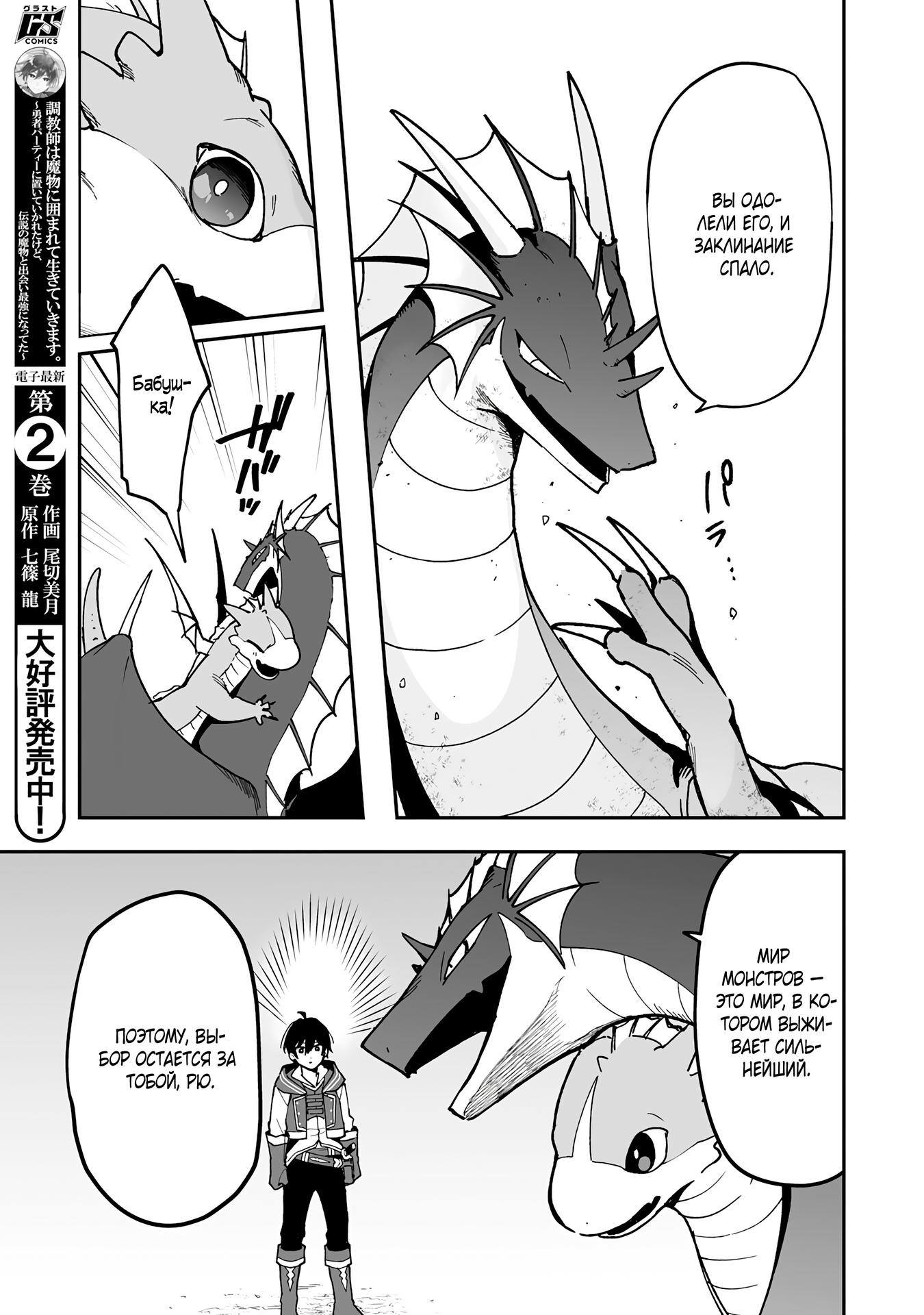 Манга Дрессировщик будет жить среди демонов. Я был оставлен группой героев, но встретил легендарного демона и стал сильнейшим… - Глава 13 Страница 13