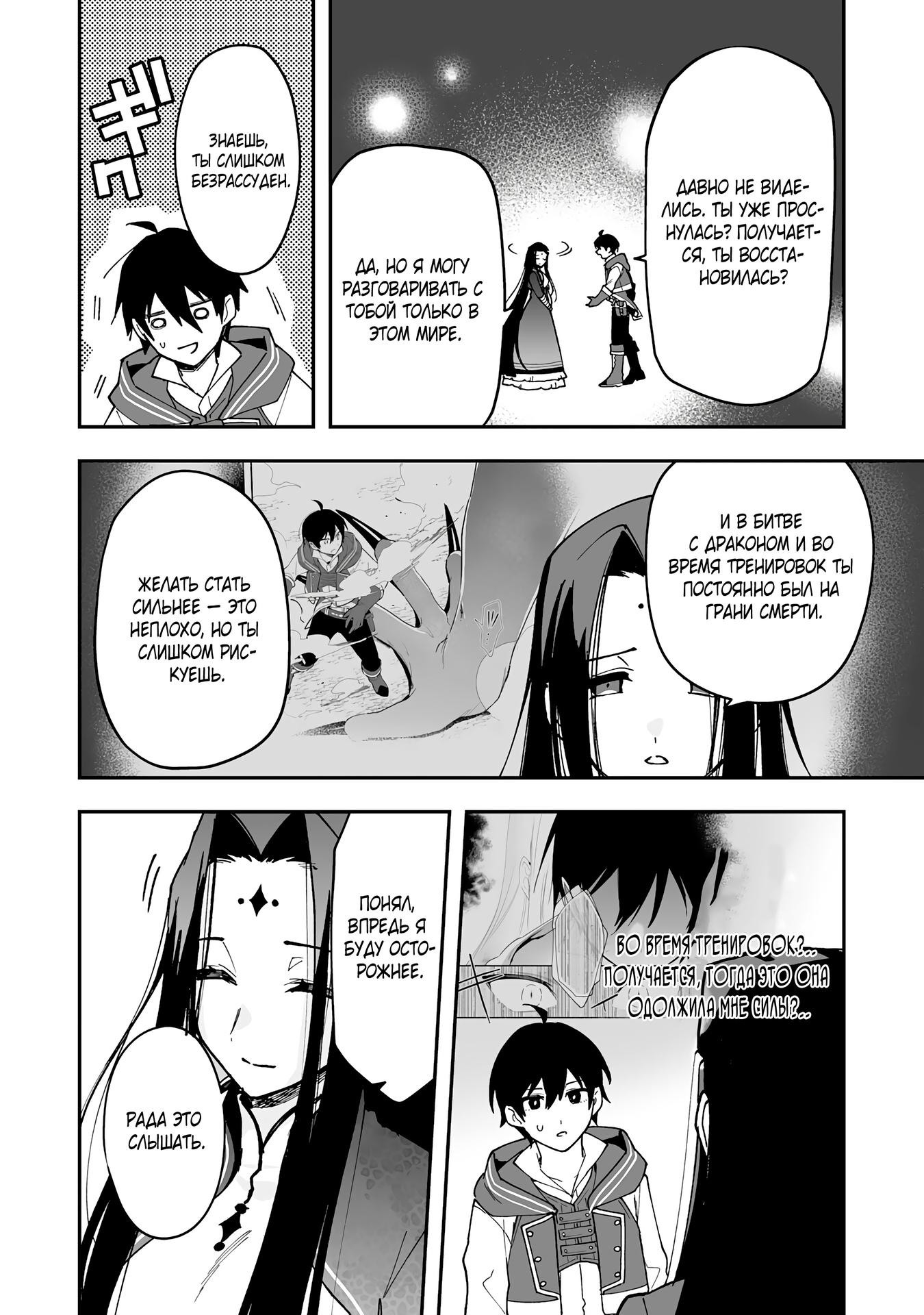 Манга Дрессировщик будет жить среди демонов. Я был оставлен группой героев, но встретил легендарного демона и стал сильнейшим… - Глава 13 Страница 20