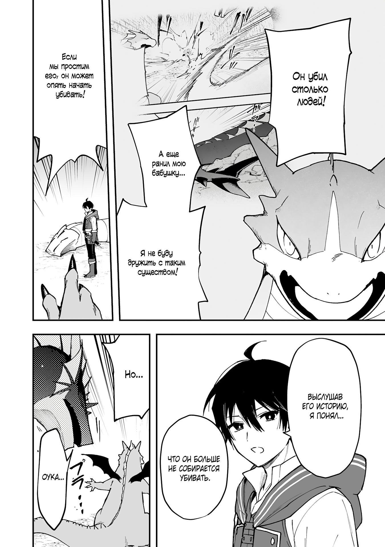 Манга Дрессировщик будет жить среди демонов. Я был оставлен группой героев, но встретил легендарного демона и стал сильнейшим… - Глава 13 Страница 12