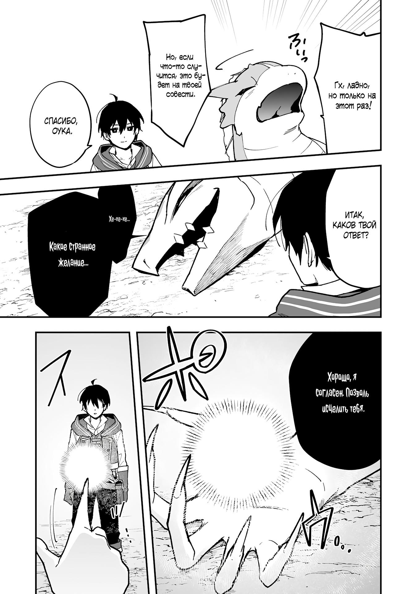 Манга Дрессировщик будет жить среди демонов. Я был оставлен группой героев, но встретил легендарного демона и стал сильнейшим… - Глава 13 Страница 15