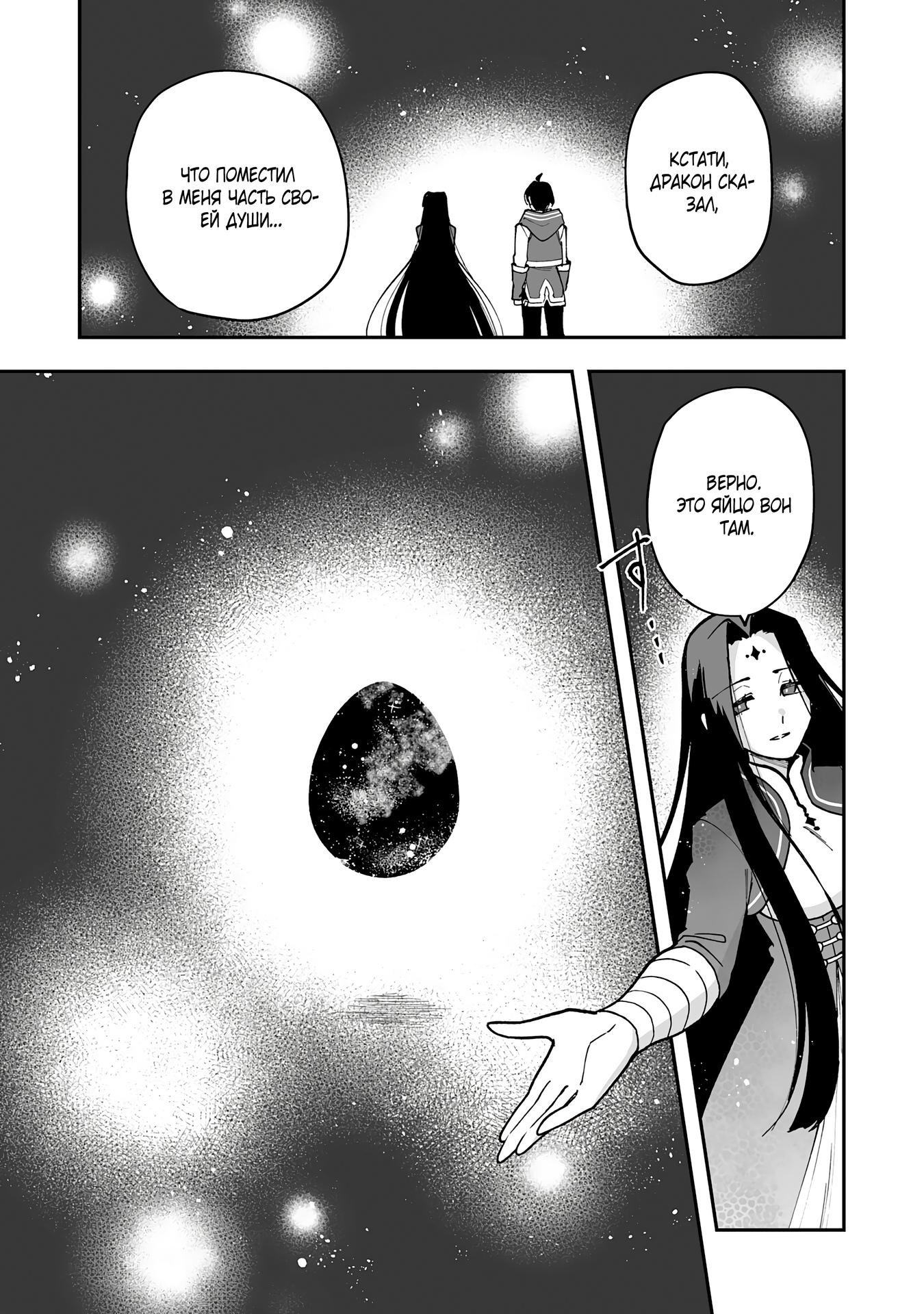 Манга Дрессировщик будет жить среди демонов. Я был оставлен группой героев, но встретил легендарного демона и стал сильнейшим… - Глава 13 Страница 21