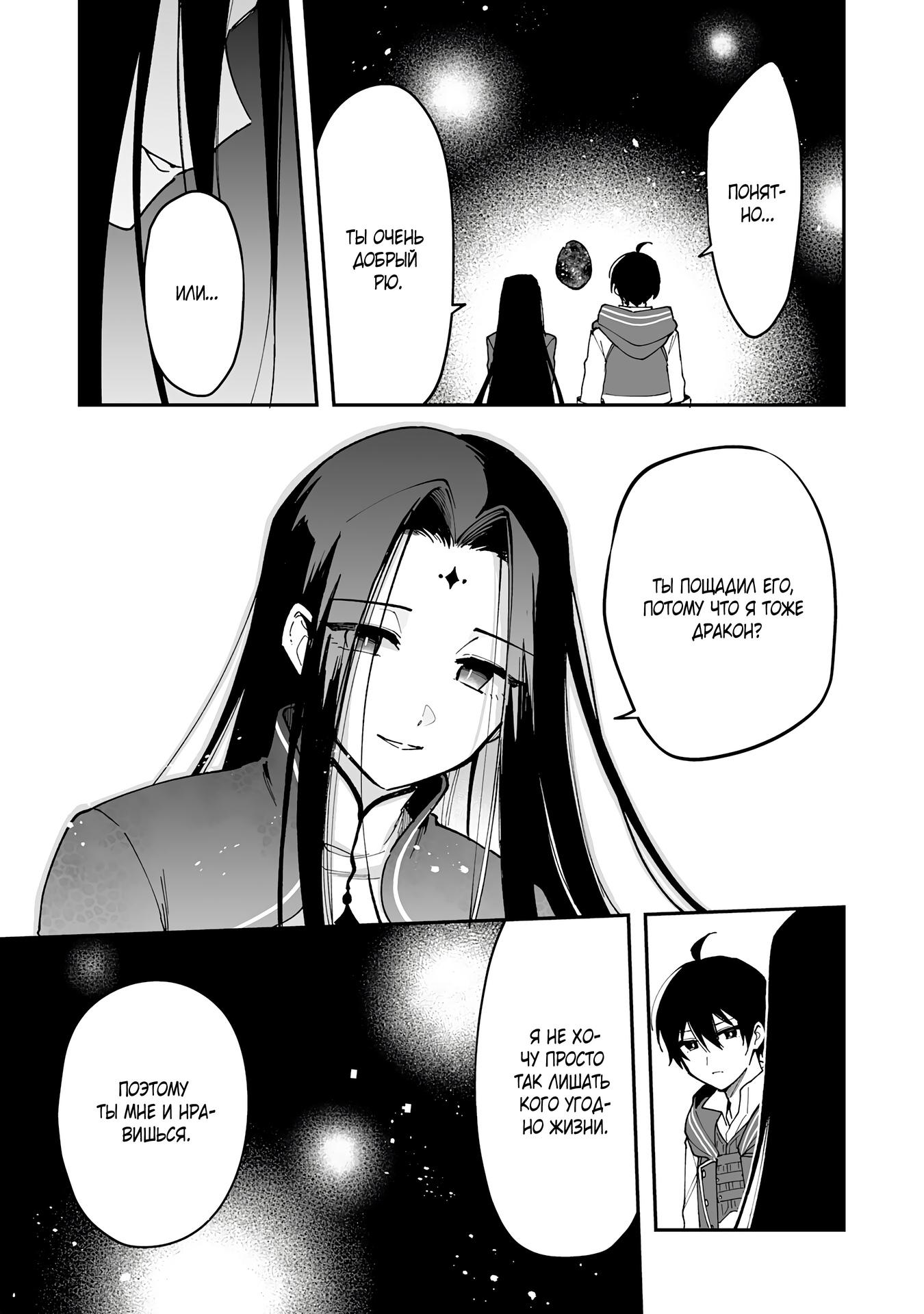 Манга Дрессировщик будет жить среди демонов. Я был оставлен группой героев, но встретил легендарного демона и стал сильнейшим… - Глава 13 Страница 23