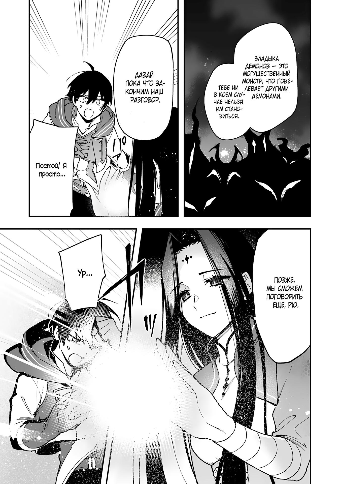 Манга Дрессировщик будет жить среди демонов. Я был оставлен группой героев, но встретил легендарного демона и стал сильнейшим… - Глава 13 Страница 27