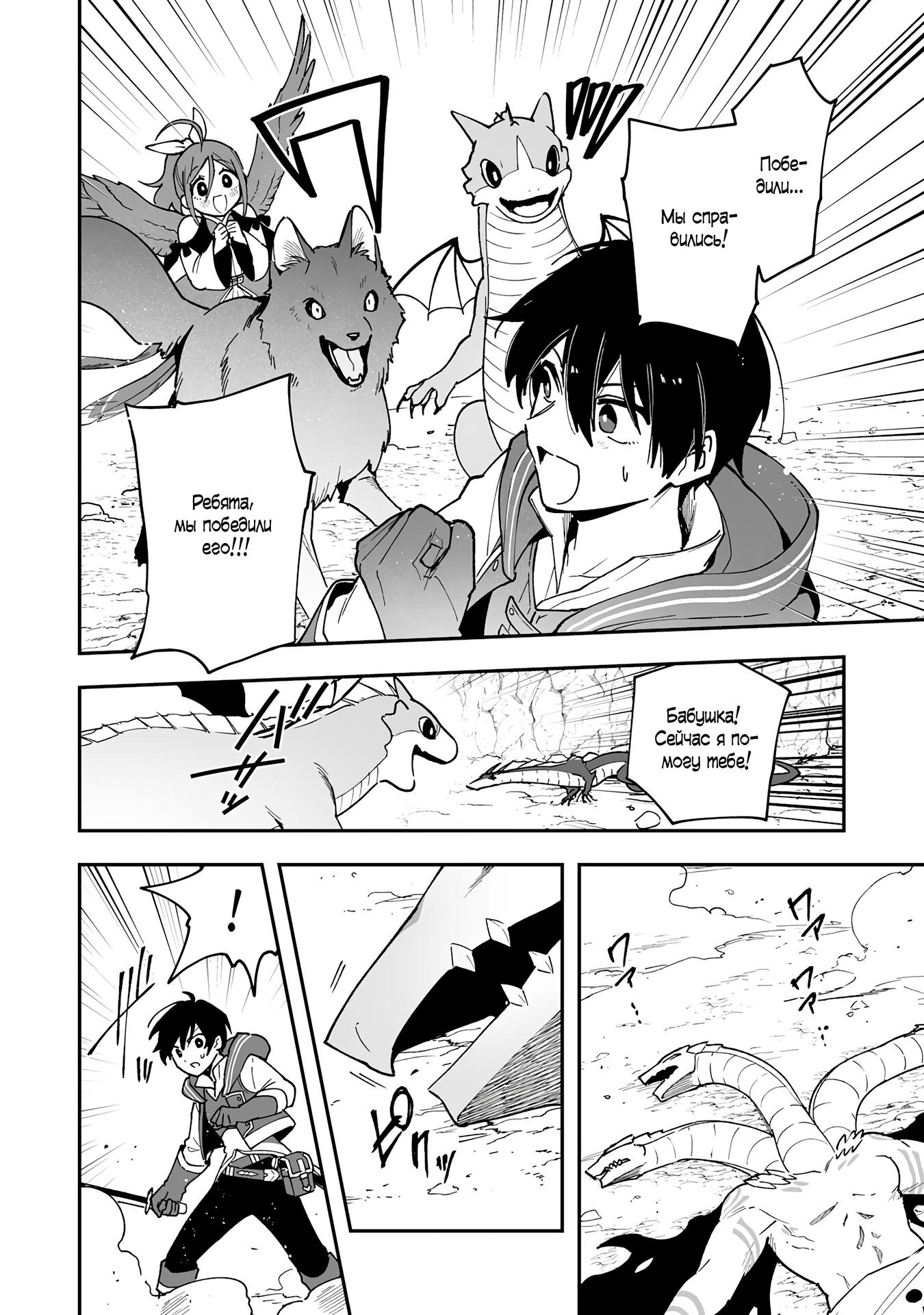 Манга Дрессировщик будет жить среди демонов. Я был оставлен группой героев, но встретил легендарного демона и стал сильнейшим… - Глава 13 Страница 4