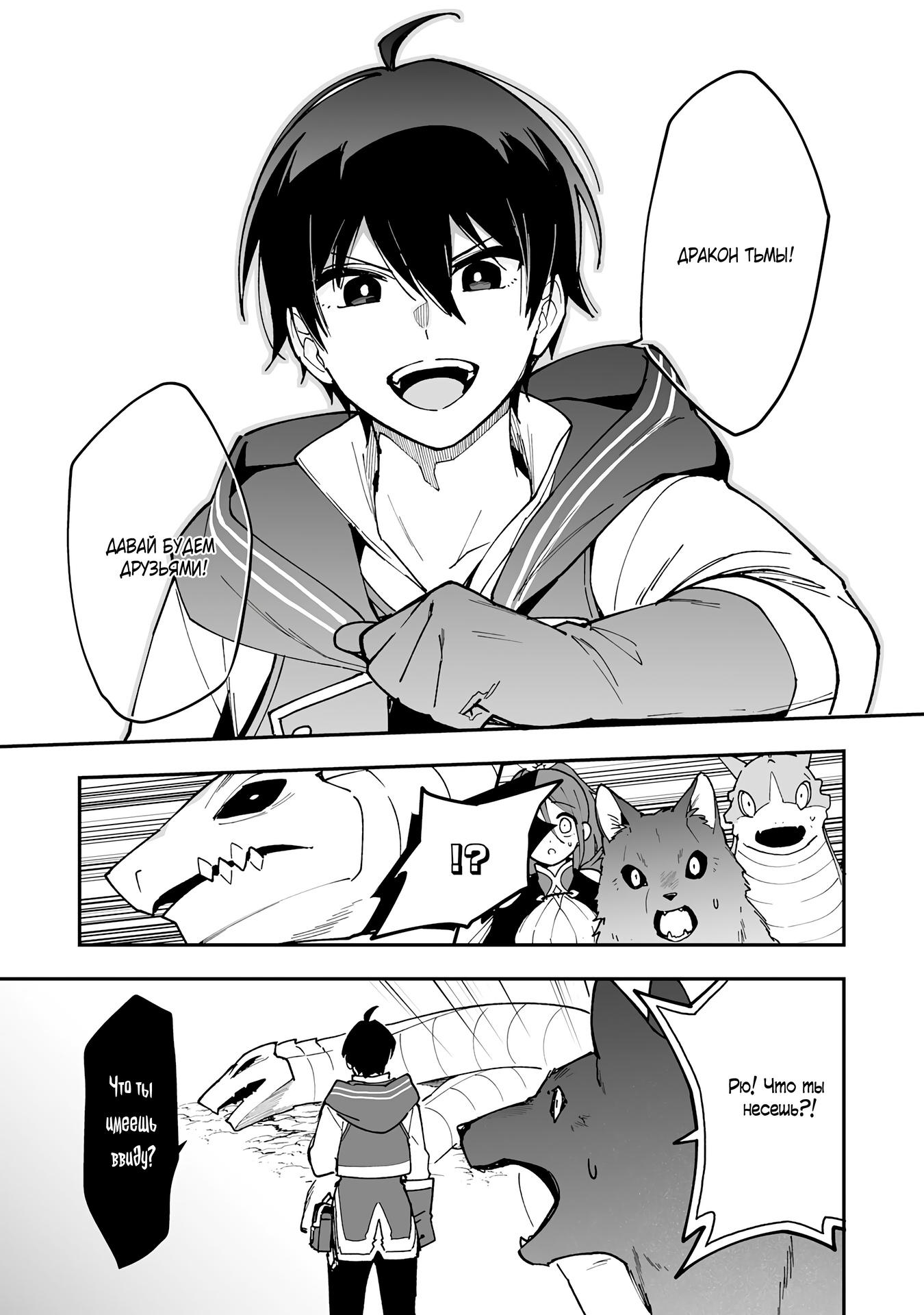 Манга Дрессировщик будет жить среди демонов. Я был оставлен группой героев, но встретил легендарного демона и стал сильнейшим… - Глава 13 Страница 9