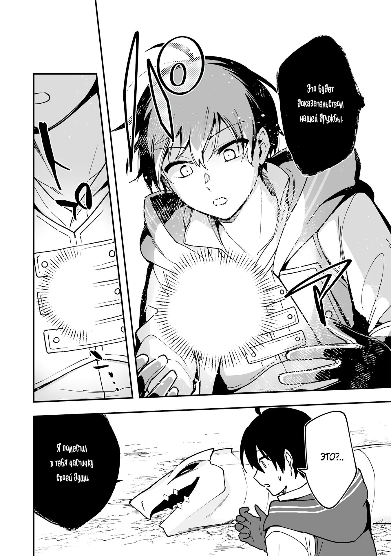 Манга Дрессировщик будет жить среди демонов. Я был оставлен группой героев, но встретил легендарного демона и стал сильнейшим… - Глава 13 Страница 16