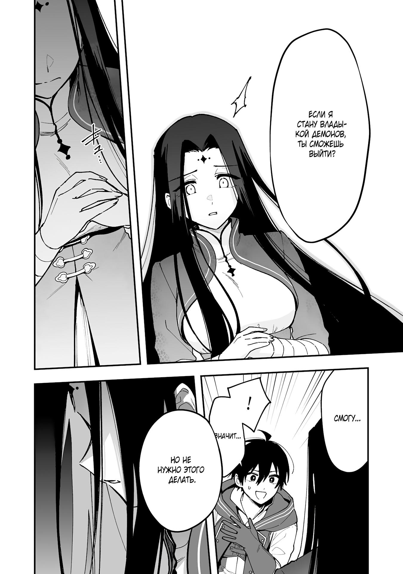 Манга Дрессировщик будет жить среди демонов. Я был оставлен группой героев, но встретил легендарного демона и стал сильнейшим… - Глава 13 Страница 26