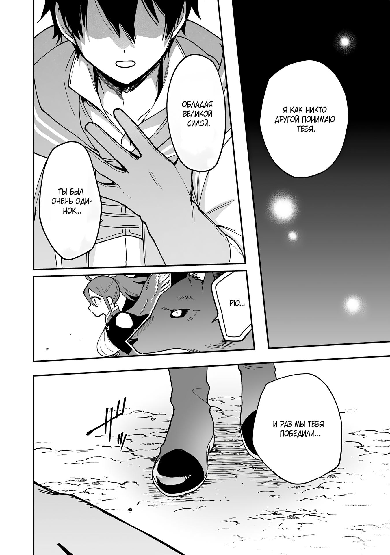 Манга Дрессировщик будет жить среди демонов. Я был оставлен группой героев, но встретил легендарного демона и стал сильнейшим… - Глава 13 Страница 10
