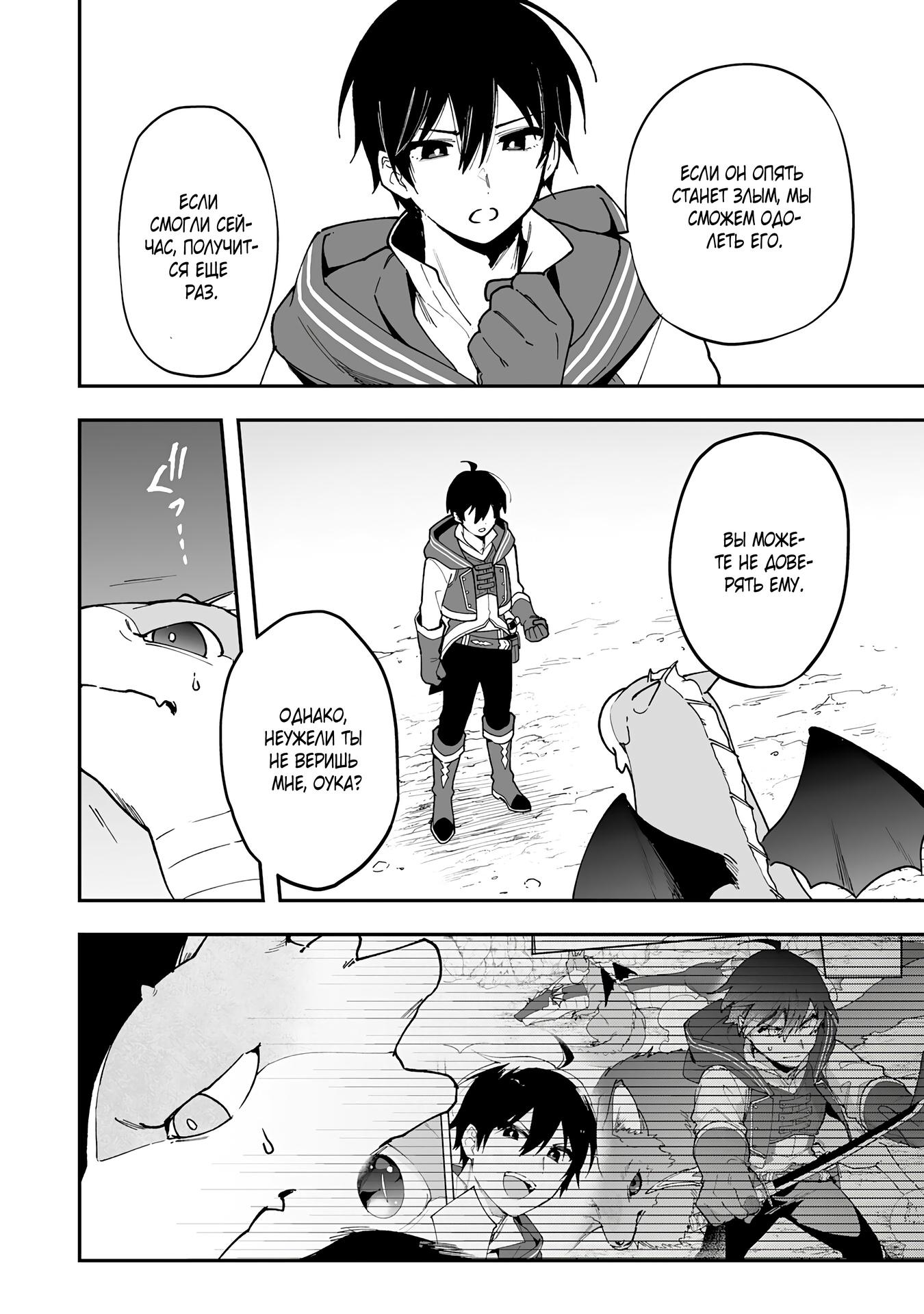 Манга Дрессировщик будет жить среди демонов. Я был оставлен группой героев, но встретил легендарного демона и стал сильнейшим… - Глава 13 Страница 14