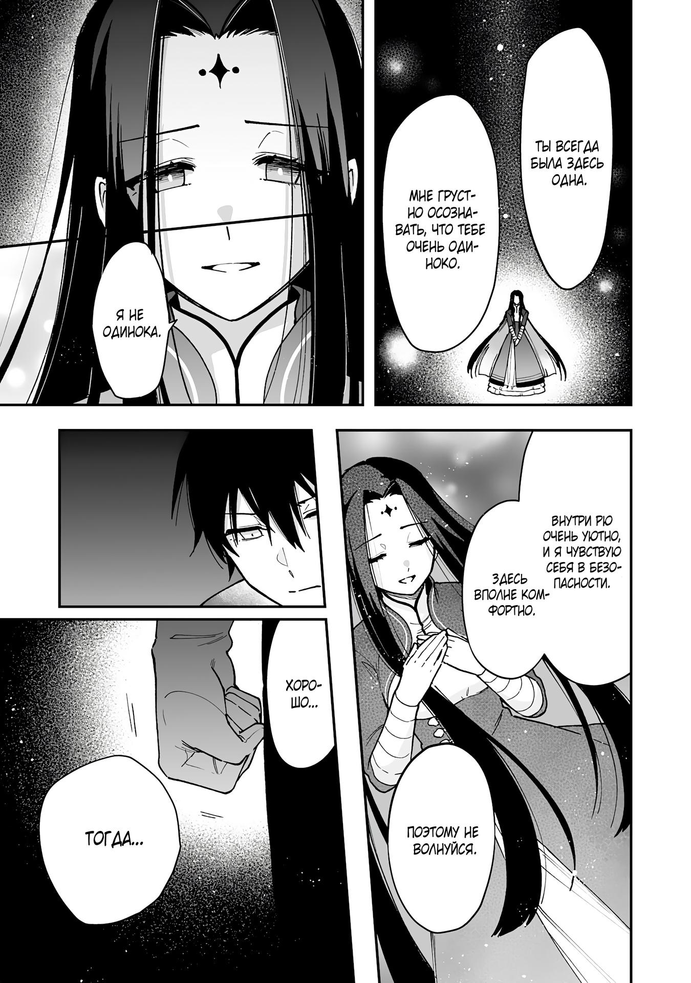 Манга Дрессировщик будет жить среди демонов. Я был оставлен группой героев, но встретил легендарного демона и стал сильнейшим… - Глава 13 Страница 25