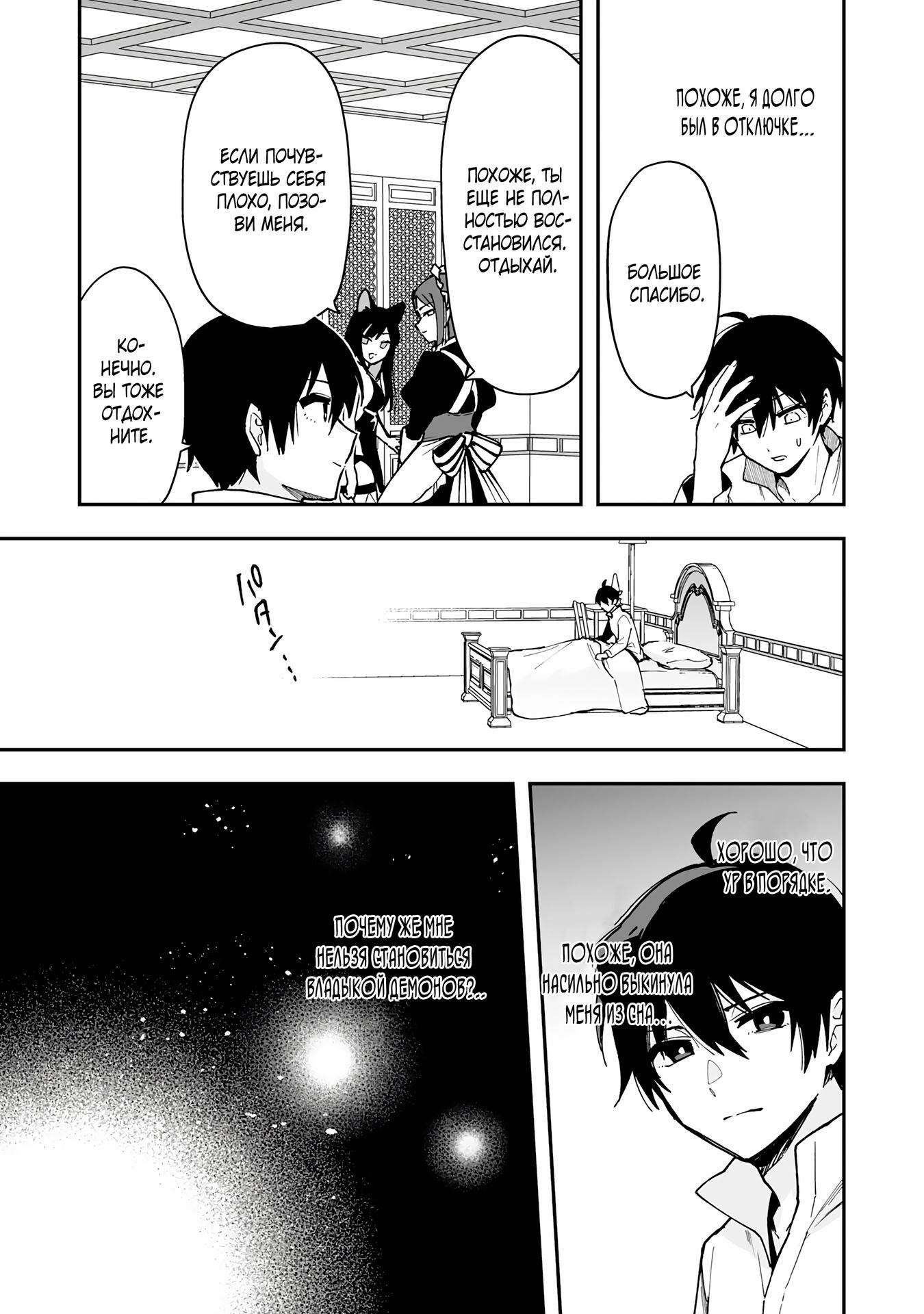 Манга Дрессировщик будет жить среди демонов. Я был оставлен группой героев, но встретил легендарного демона и стал сильнейшим… - Глава 13 Страница 29