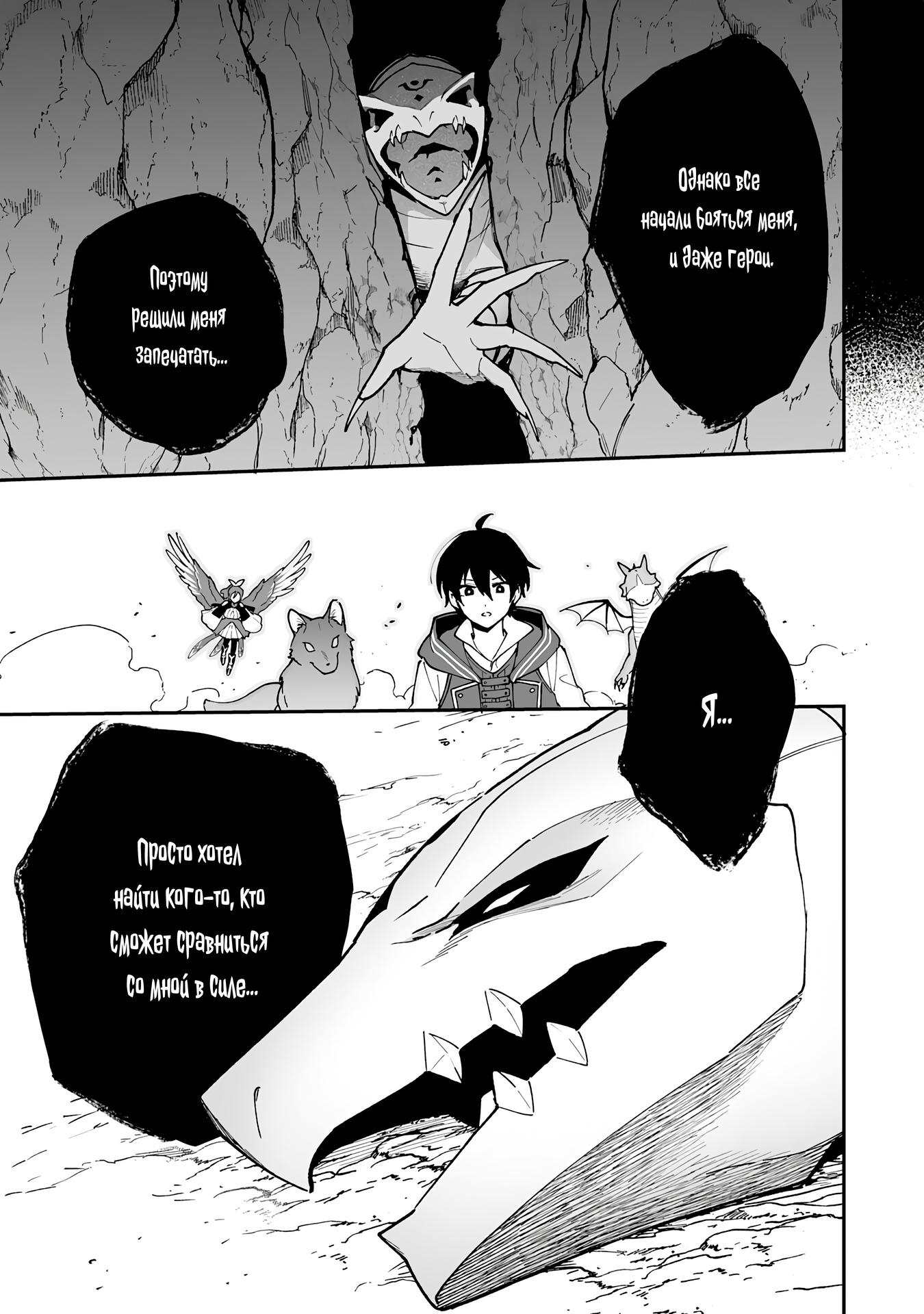 Манга Дрессировщик будет жить среди демонов. Я был оставлен группой героев, но встретил легендарного демона и стал сильнейшим… - Глава 13 Страница 7