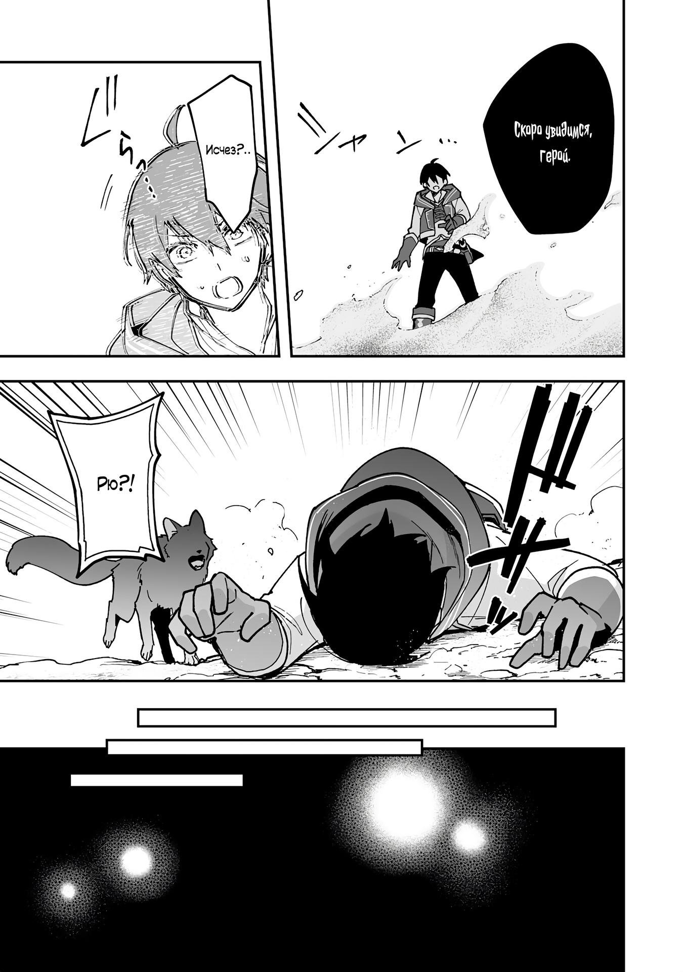 Манга Дрессировщик будет жить среди демонов. Я был оставлен группой героев, но встретил легендарного демона и стал сильнейшим… - Глава 13 Страница 17