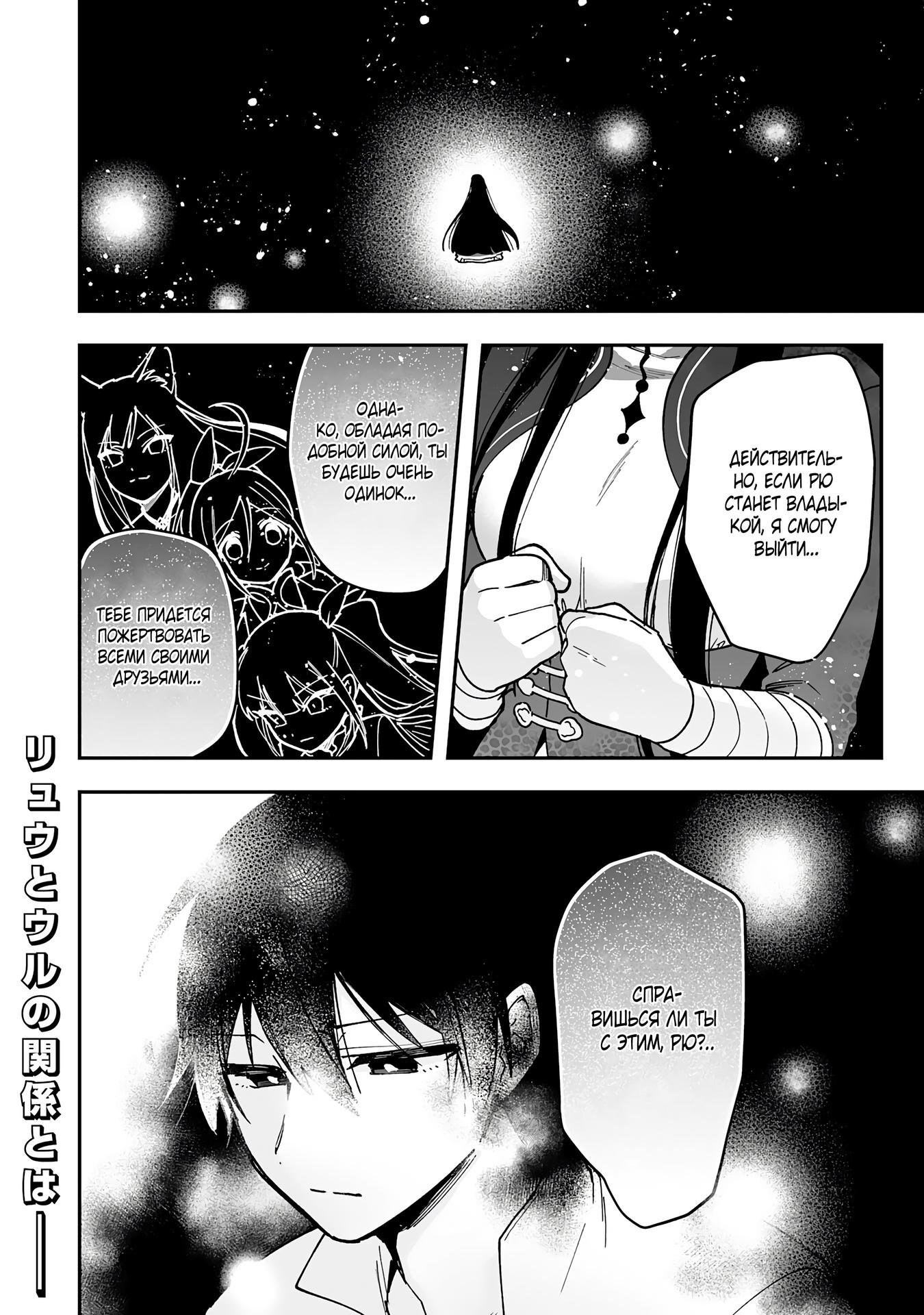 Манга Дрессировщик будет жить среди демонов. Я был оставлен группой героев, но встретил легендарного демона и стал сильнейшим… - Глава 13 Страница 30