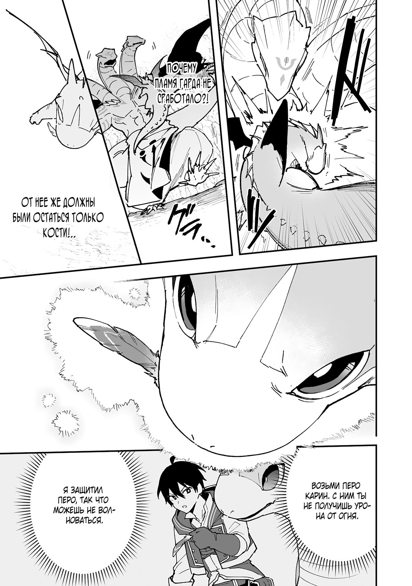 Манга Дрессировщик будет жить среди демонов. Я был оставлен группой героев, но встретил легендарного демона и стал сильнейшим… - Глава 12 Страница 21