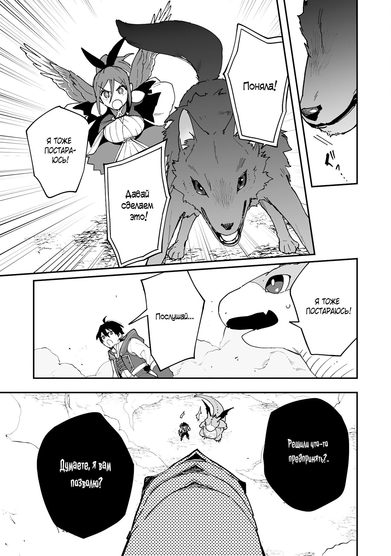 Манга Дрессировщик будет жить среди демонов. Я был оставлен группой героев, но встретил легендарного демона и стал сильнейшим… - Глава 12 Страница 17