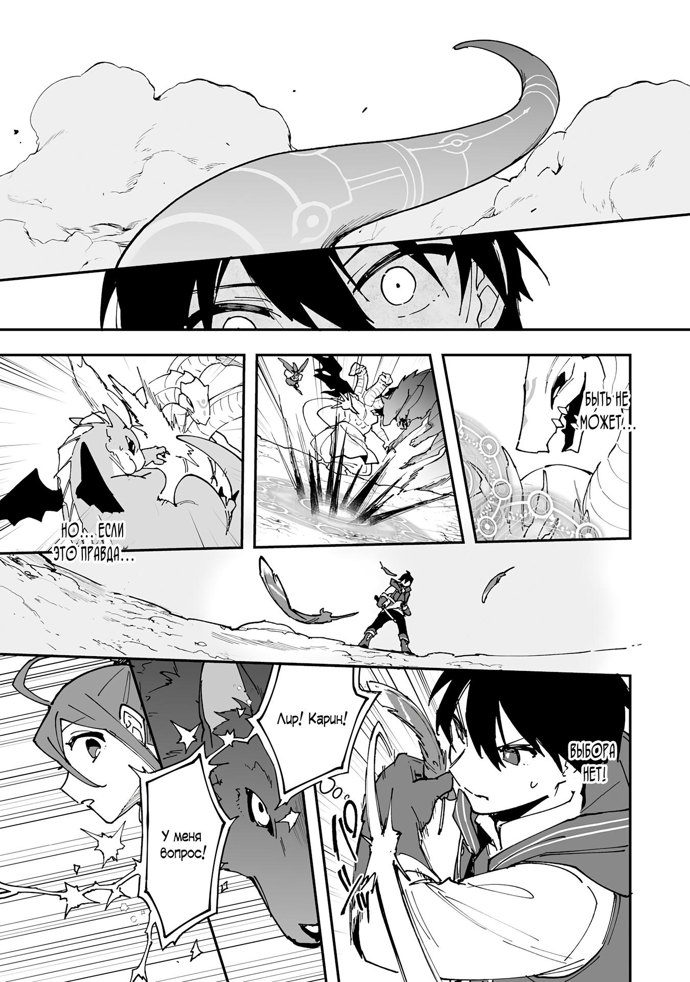 Манга Дрессировщик будет жить среди демонов. Я был оставлен группой героев, но встретил легендарного демона и стал сильнейшим… - Глава 12 Страница 15