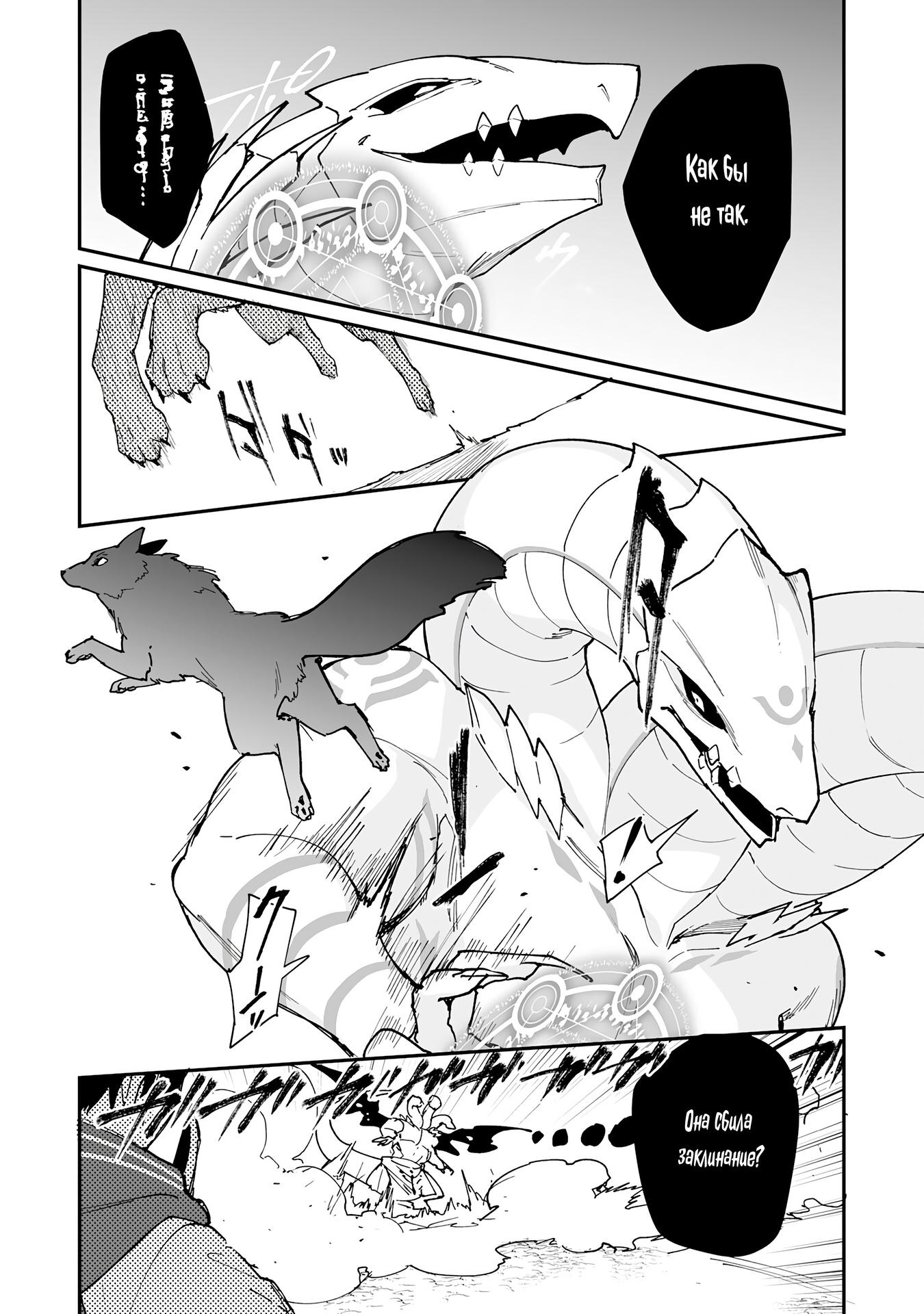 Манга Дрессировщик будет жить среди демонов. Я был оставлен группой героев, но встретил легендарного демона и стал сильнейшим… - Глава 12 Страница 18