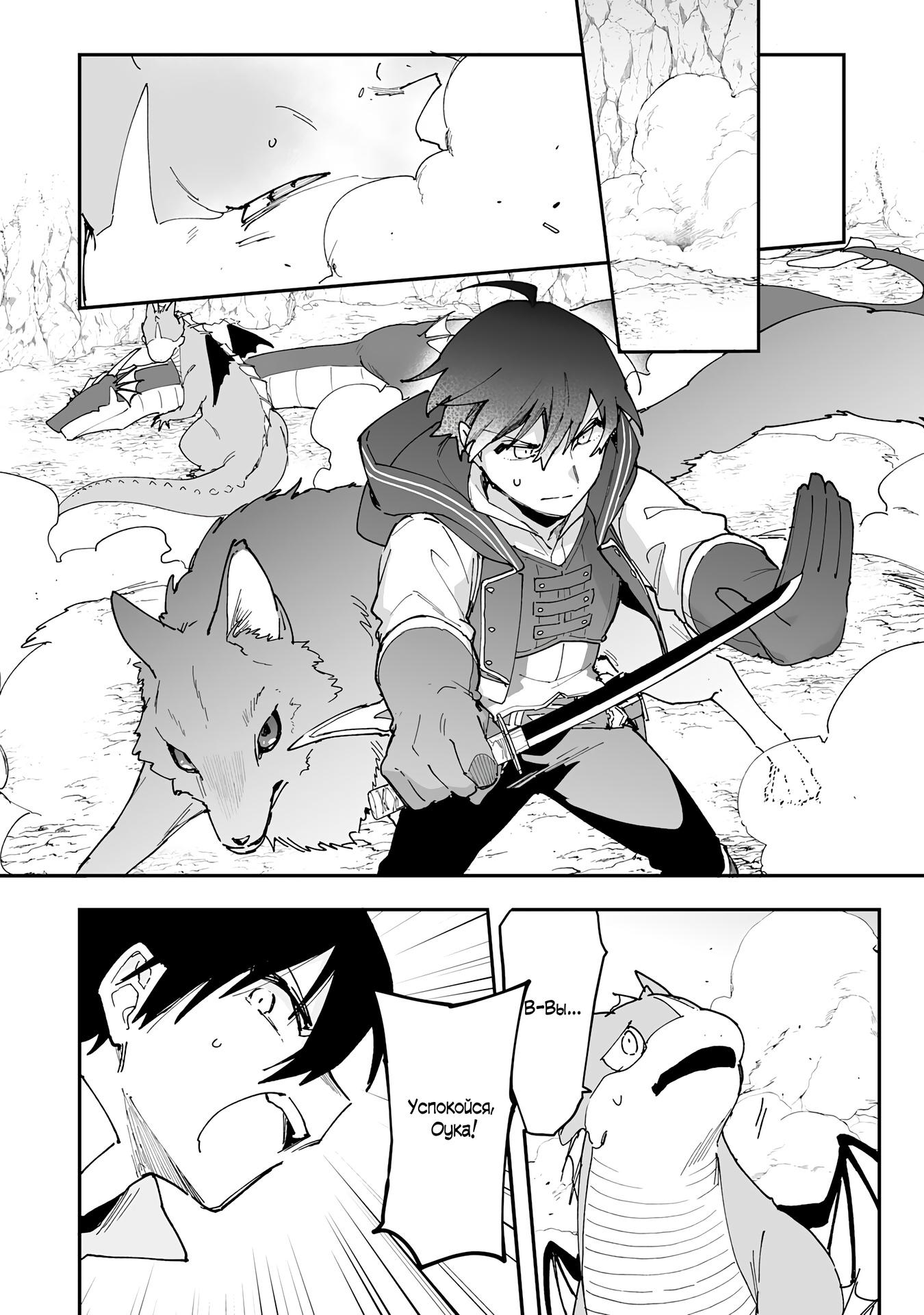 Манга Дрессировщик будет жить среди демонов. Я был оставлен группой героев, но встретил легендарного демона и стал сильнейшим… - Глава 12 Страница 6