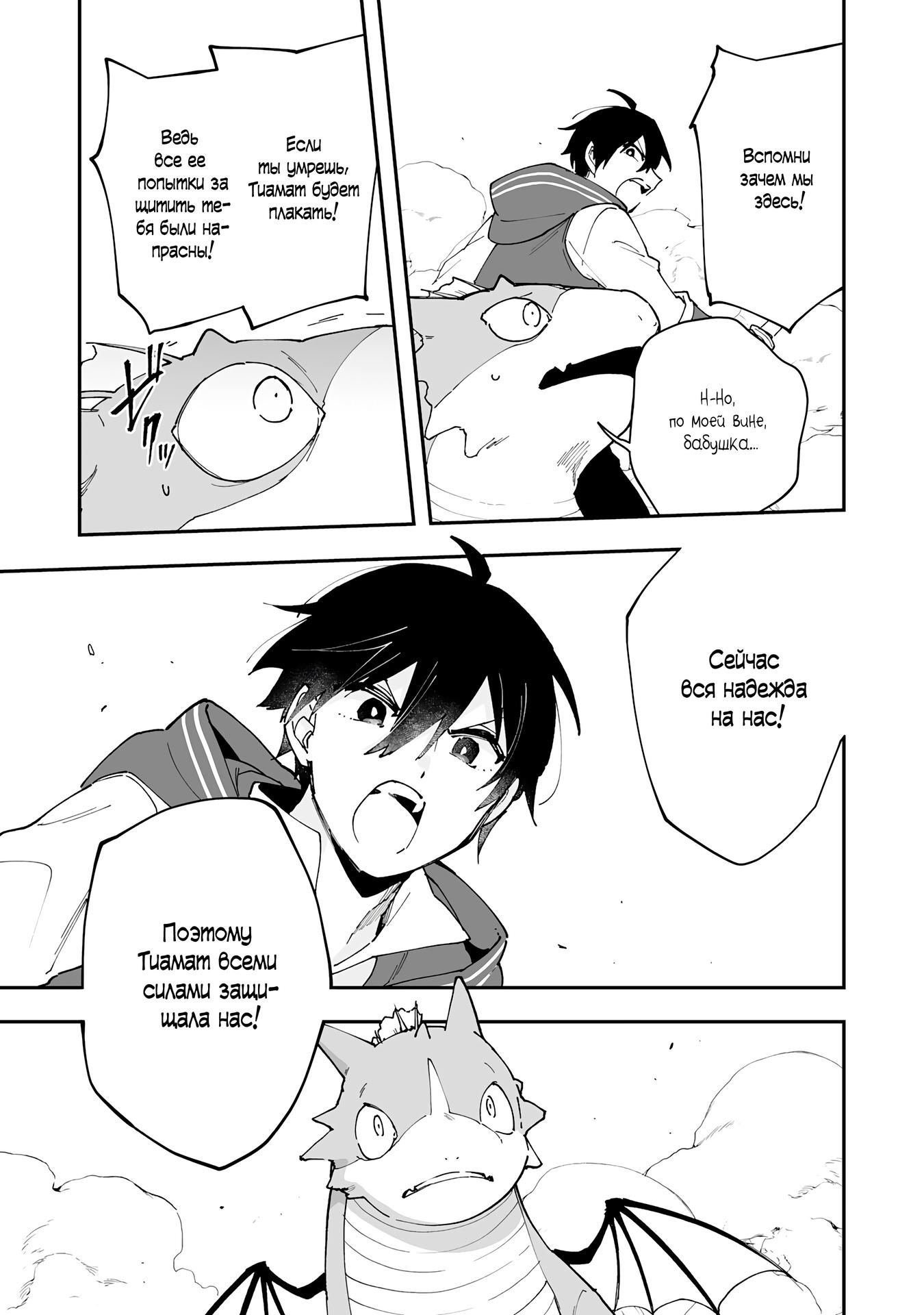 Манга Дрессировщик будет жить среди демонов. Я был оставлен группой героев, но встретил легендарного демона и стал сильнейшим… - Глава 12 Страница 7