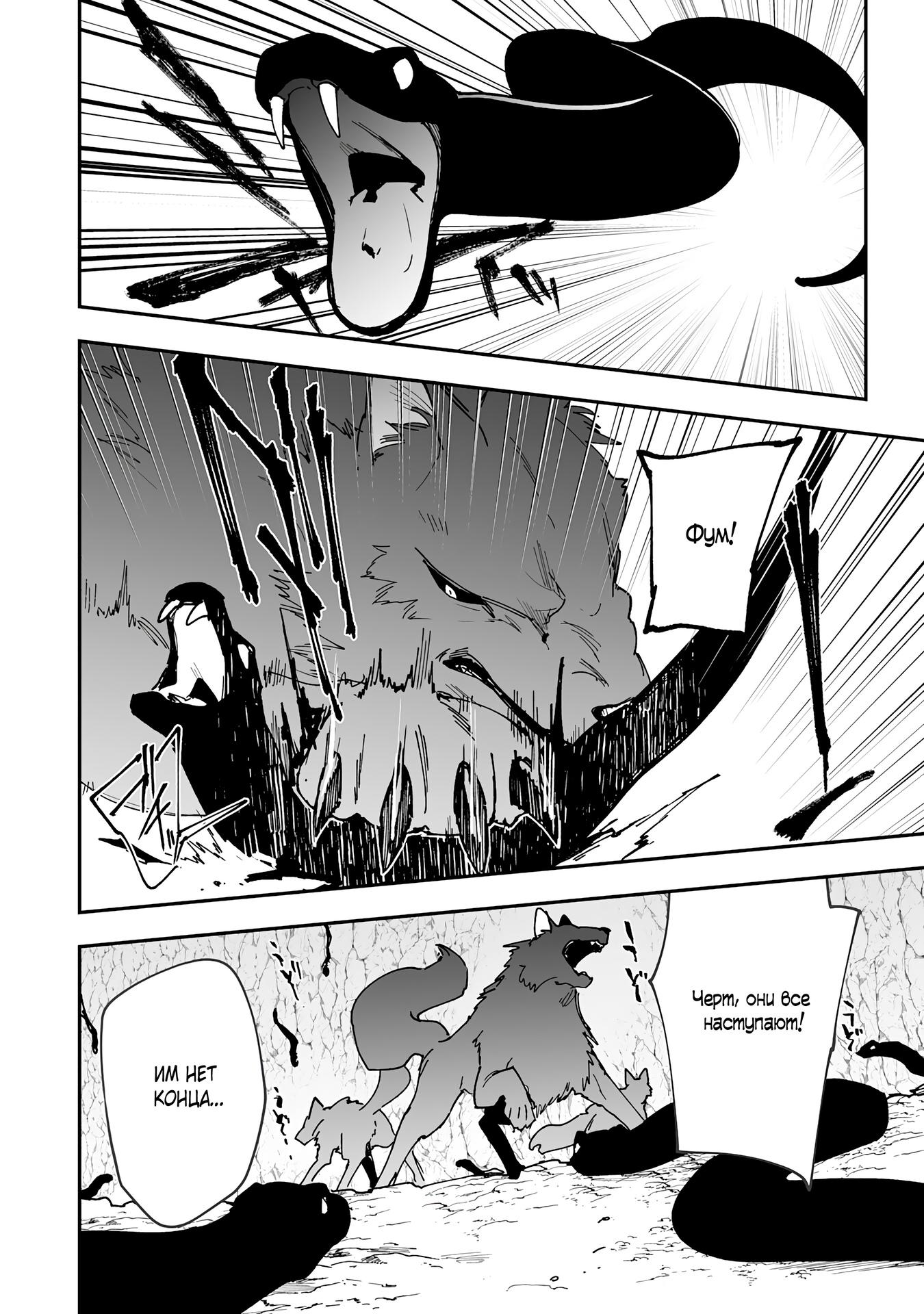 Манга Дрессировщик будет жить среди демонов. Я был оставлен группой героев, но встретил легендарного демона и стал сильнейшим… - Глава 12 Страница 2