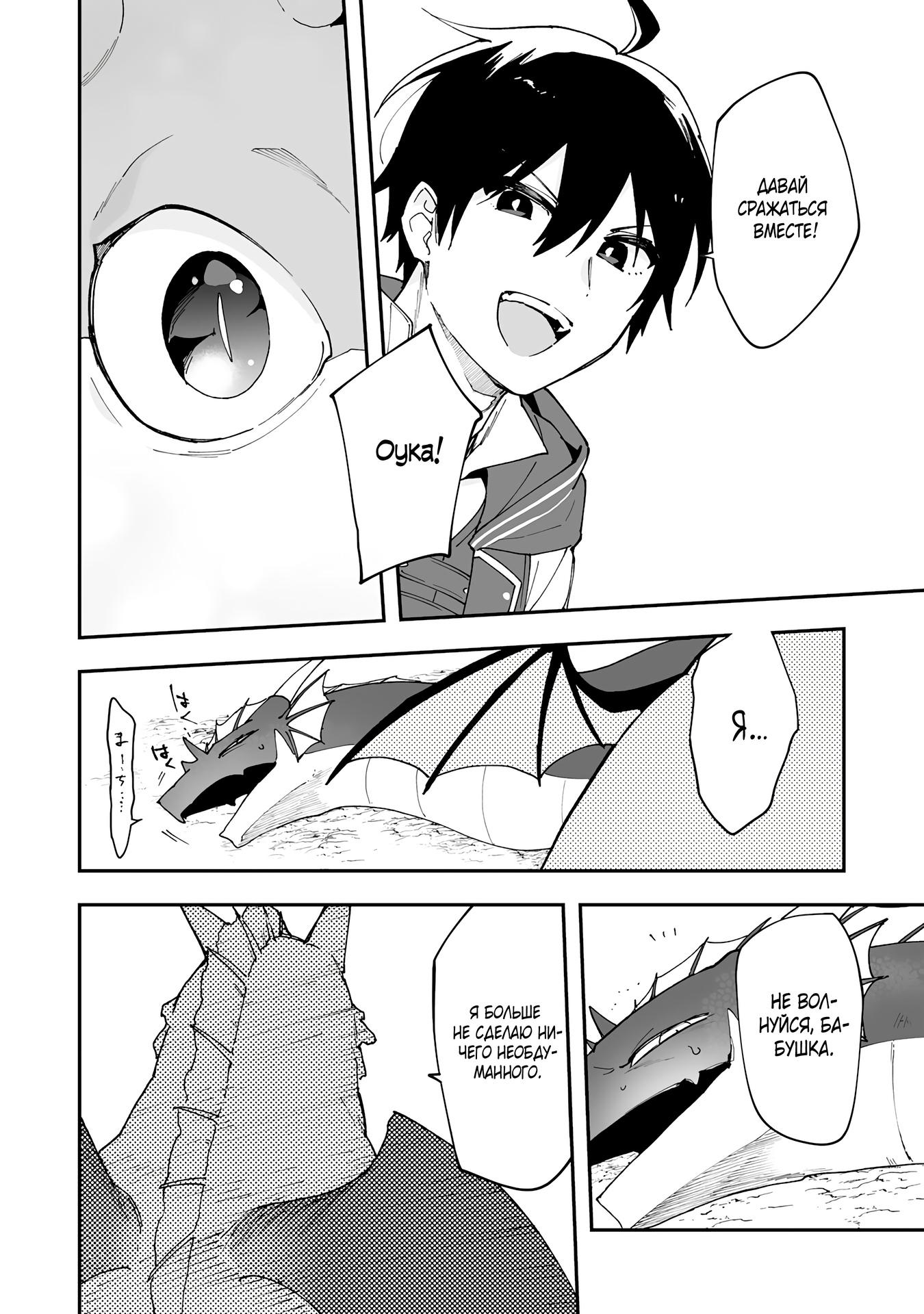 Манга Дрессировщик будет жить среди демонов. Я был оставлен группой героев, но встретил легендарного демона и стал сильнейшим… - Глава 12 Страница 8