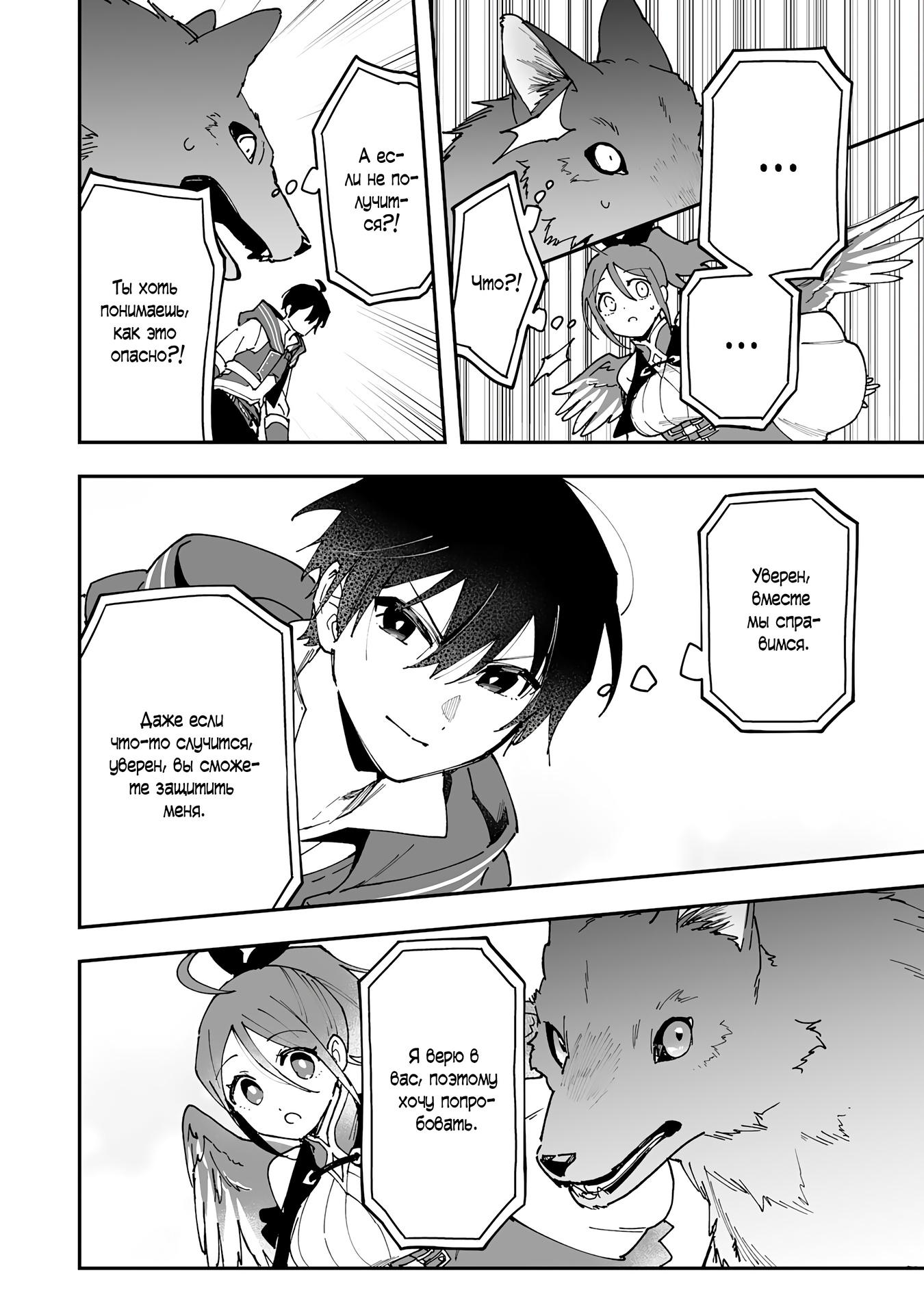 Манга Дрессировщик будет жить среди демонов. Я был оставлен группой героев, но встретил легендарного демона и стал сильнейшим… - Глава 12 Страница 16