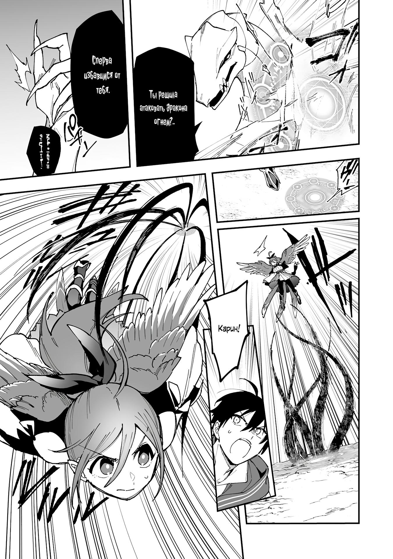 Манга Дрессировщик будет жить среди демонов. Я был оставлен группой героев, но встретил легендарного демона и стал сильнейшим… - Глава 12 Страница 11