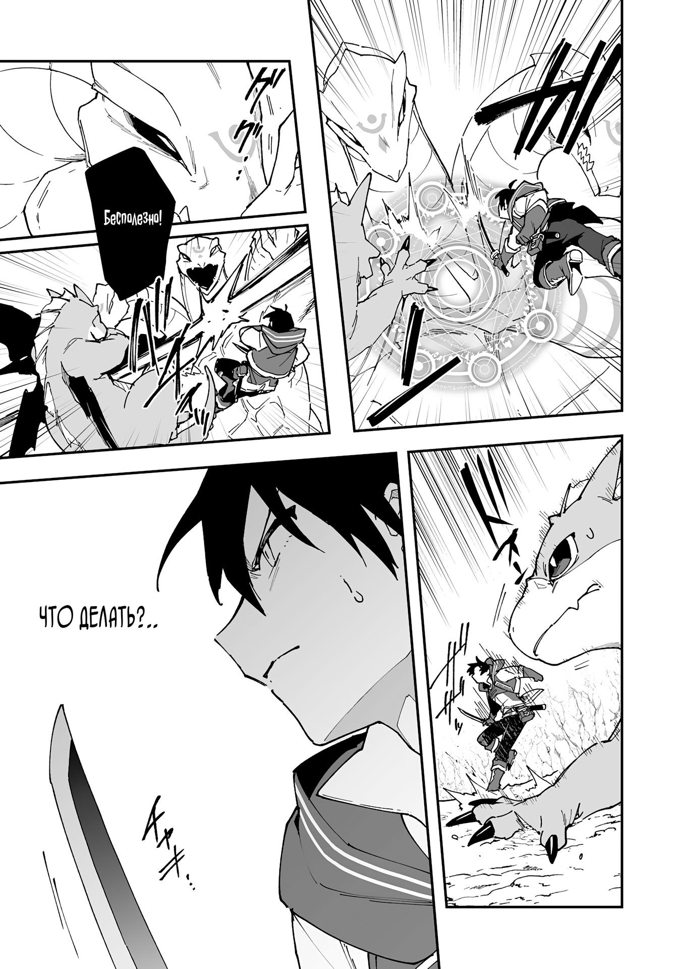 Манга Дрессировщик будет жить среди демонов. Я был оставлен группой героев, но встретил легендарного демона и стал сильнейшим… - Глава 12 Страница 13