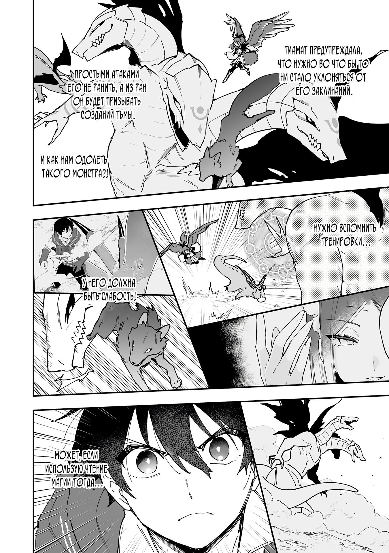 Манга Дрессировщик будет жить среди демонов. Я был оставлен группой героев, но встретил легендарного демона и стал сильнейшим… - Глава 12 Страница 14