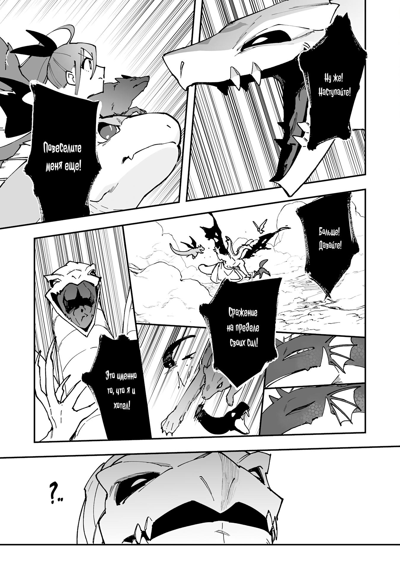 Манга Дрессировщик будет жить среди демонов. Я был оставлен группой героев, но встретил легендарного демона и стал сильнейшим… - Глава 12 Страница 25