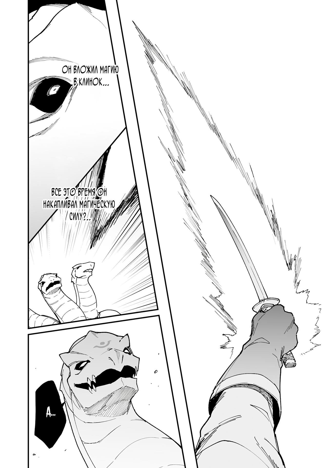 Манга Дрессировщик будет жить среди демонов. Я был оставлен группой героев, но встретил легендарного демона и стал сильнейшим… - Глава 12 Страница 28