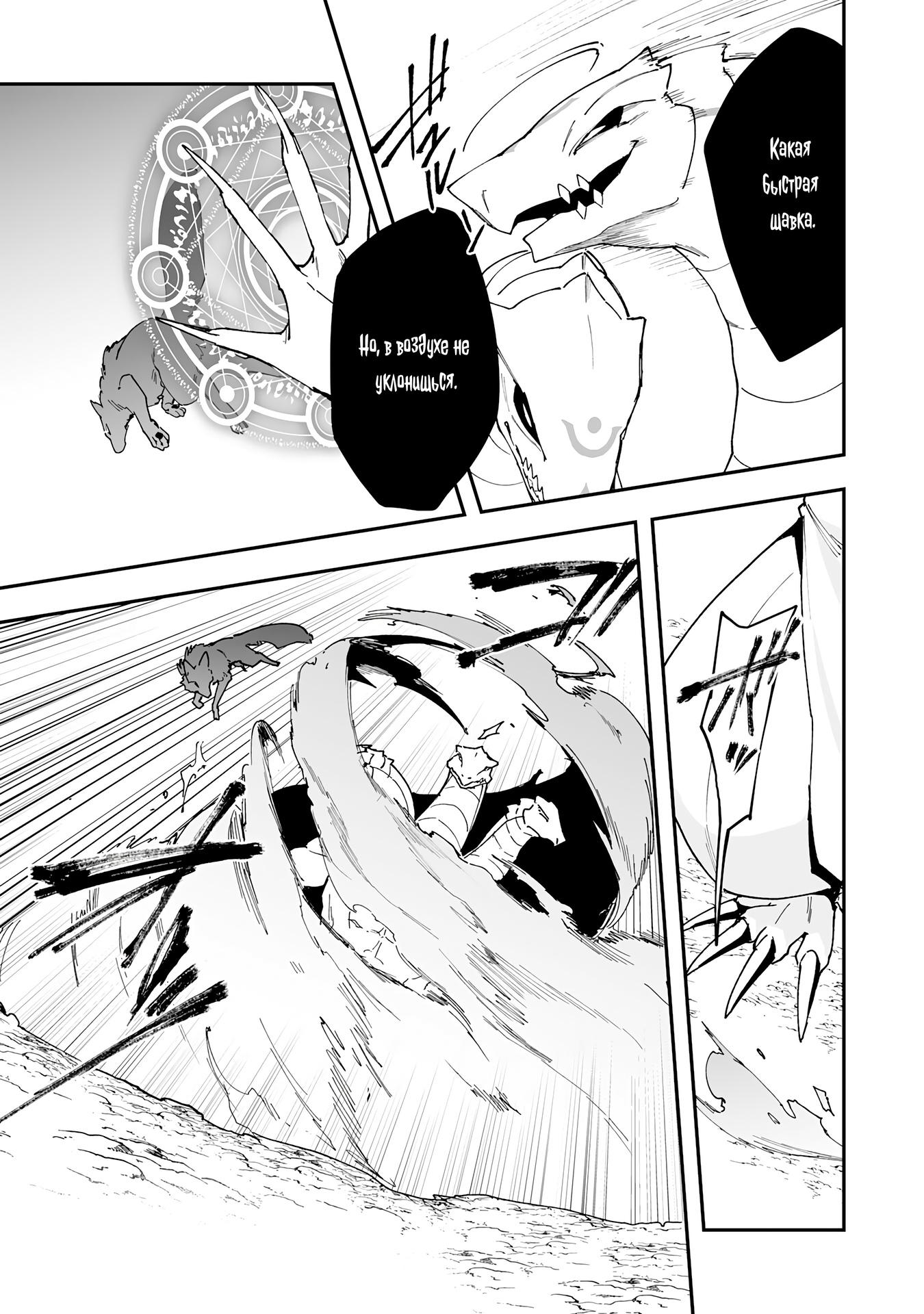 Манга Дрессировщик будет жить среди демонов. Я был оставлен группой героев, но встретил легендарного демона и стал сильнейшим… - Глава 12 Страница 19