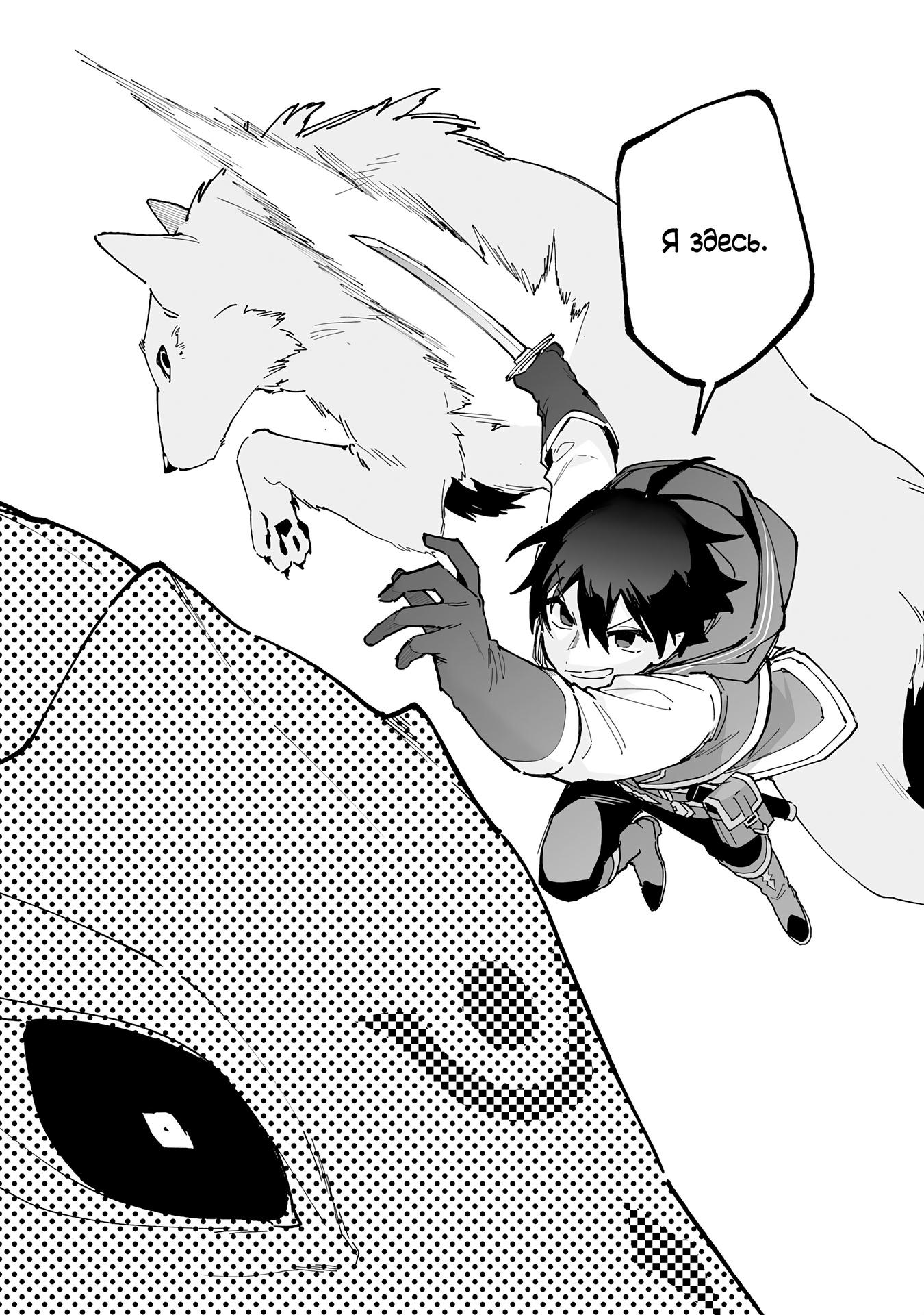 Манга Дрессировщик будет жить среди демонов. Я был оставлен группой героев, но встретил легендарного демона и стал сильнейшим… - Глава 12 Страница 27