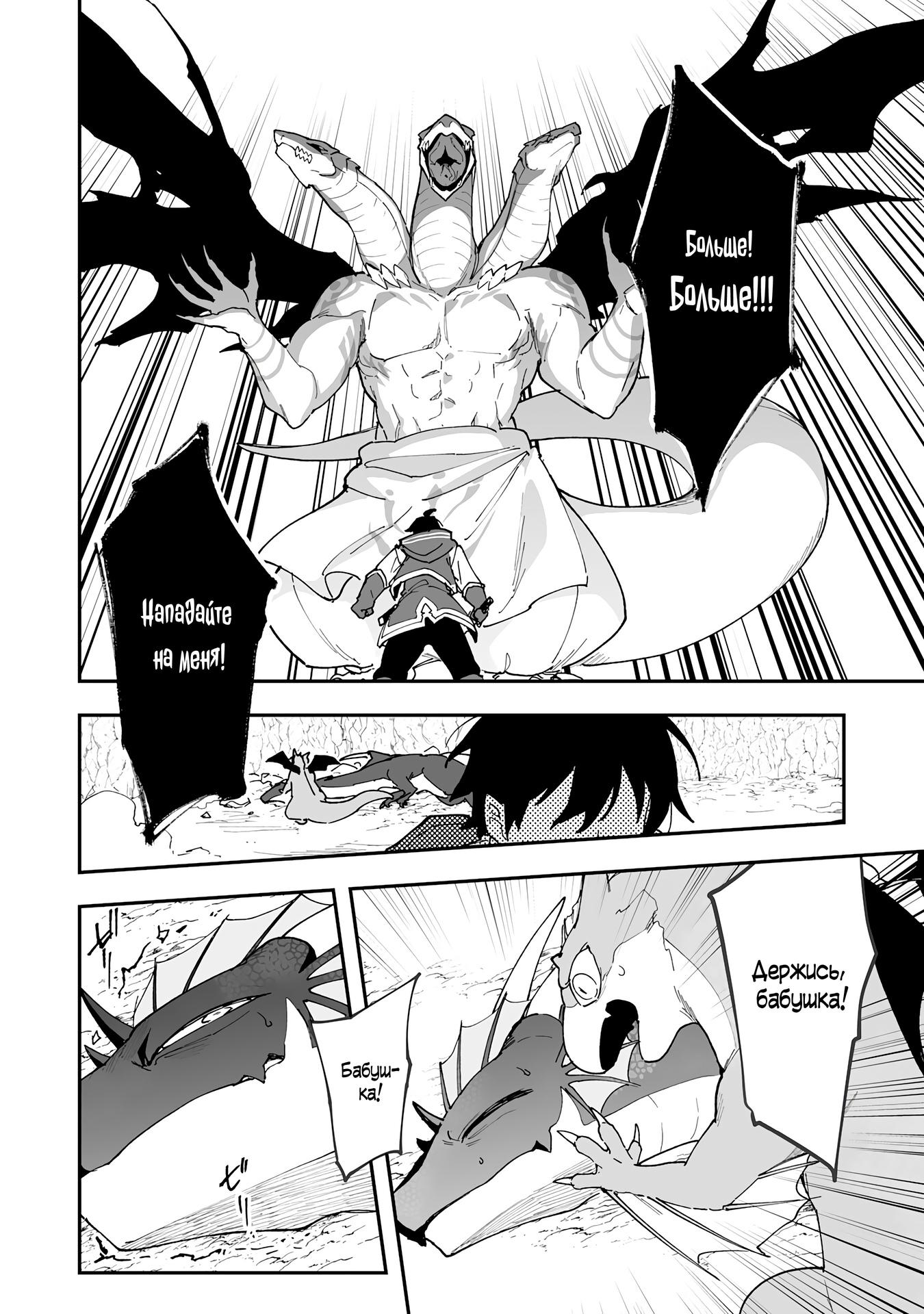 Манга Дрессировщик будет жить среди демонов. Я был оставлен группой героев, но встретил легендарного демона и стал сильнейшим… - Глава 12 Страница 4