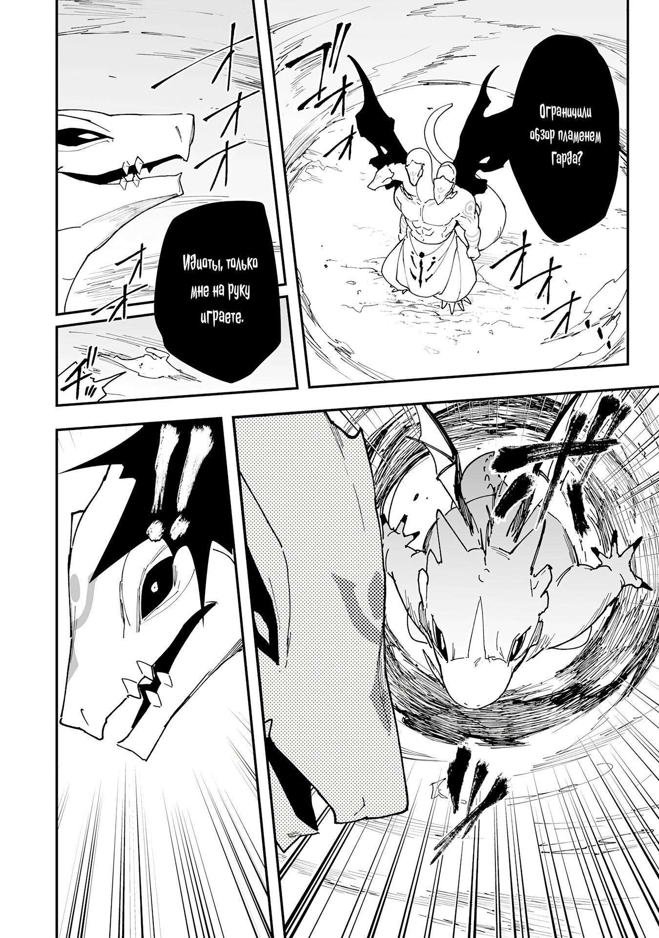 Манга Дрессировщик будет жить среди демонов. Я был оставлен группой героев, но встретил легендарного демона и стал сильнейшим… - Глава 12 Страница 20