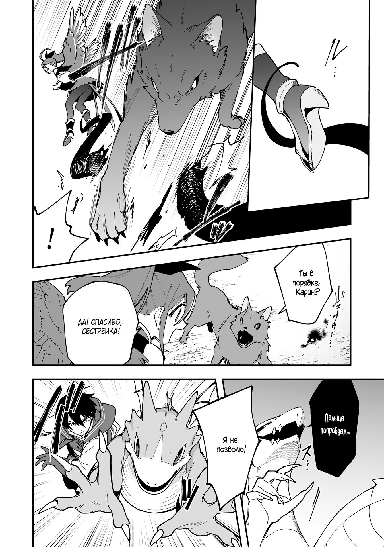 Манга Дрессировщик будет жить среди демонов. Я был оставлен группой героев, но встретил легендарного демона и стал сильнейшим… - Глава 12 Страница 12