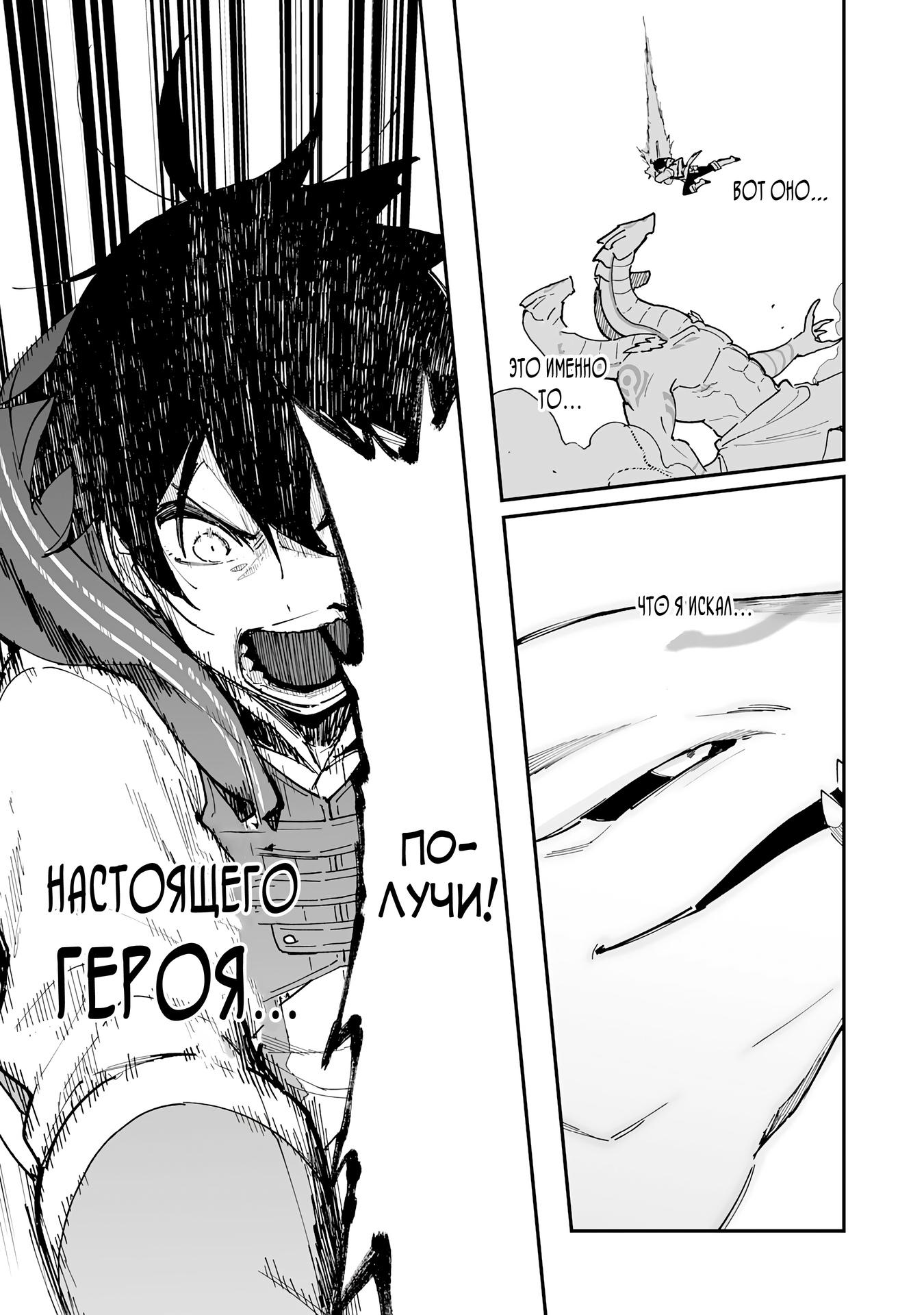 Манга Дрессировщик будет жить среди демонов. Я был оставлен группой героев, но встретил легендарного демона и стал сильнейшим… - Глава 12 Страница 29