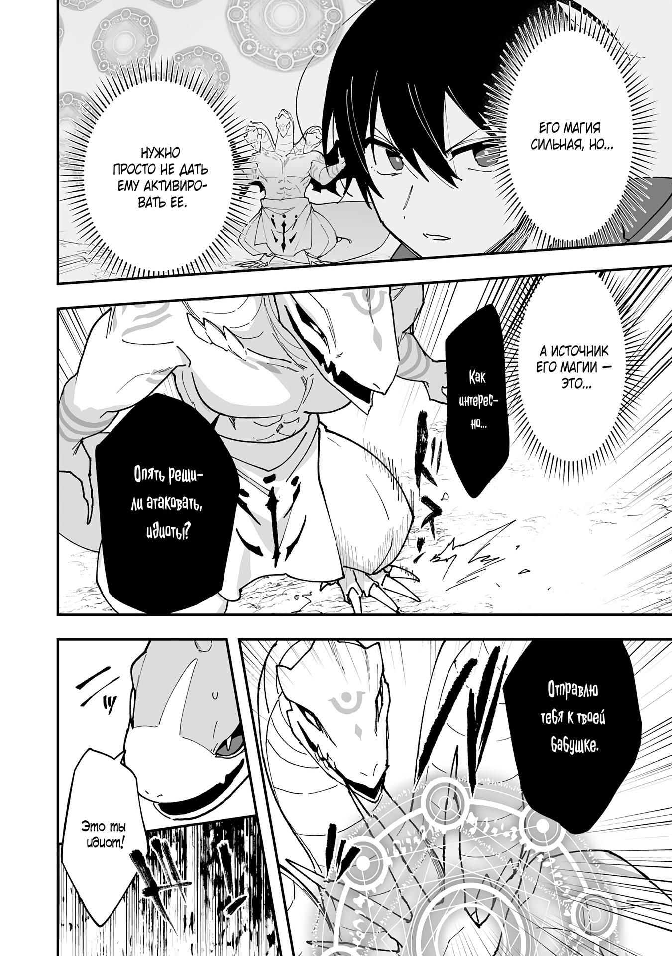 Манга Дрессировщик будет жить среди демонов. Я был оставлен группой героев, но встретил легендарного демона и стал сильнейшим… - Глава 12 Страница 22