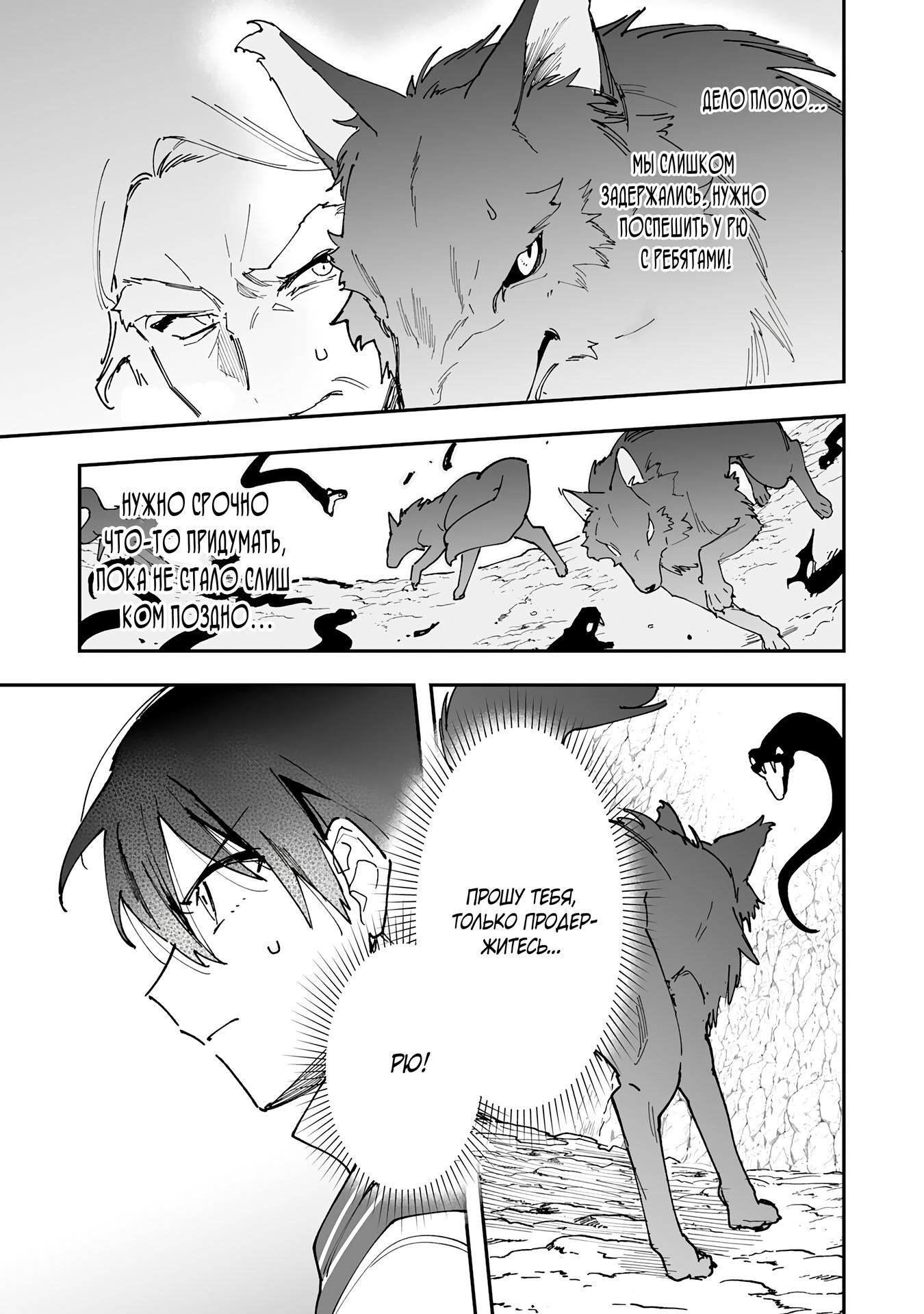 Манга Дрессировщик будет жить среди демонов. Я был оставлен группой героев, но встретил легендарного демона и стал сильнейшим… - Глава 12 Страница 3